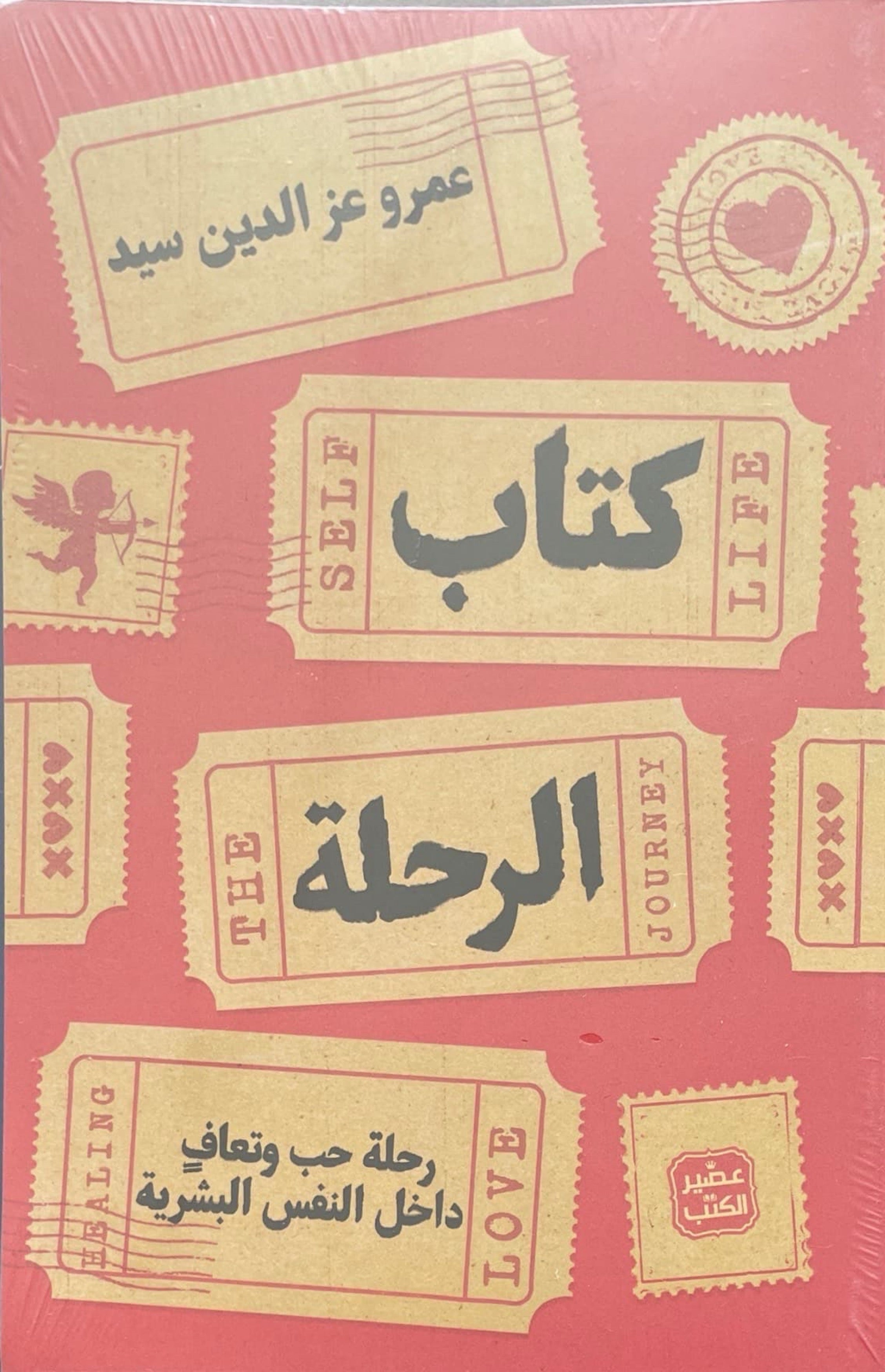 كتاب الرحلة