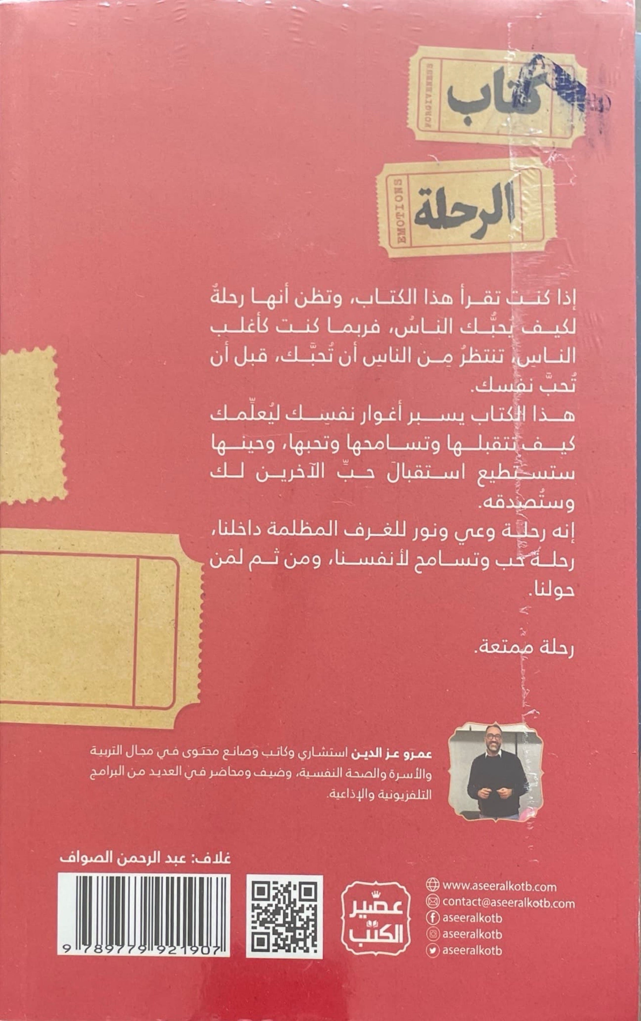 كتاب الرحلة