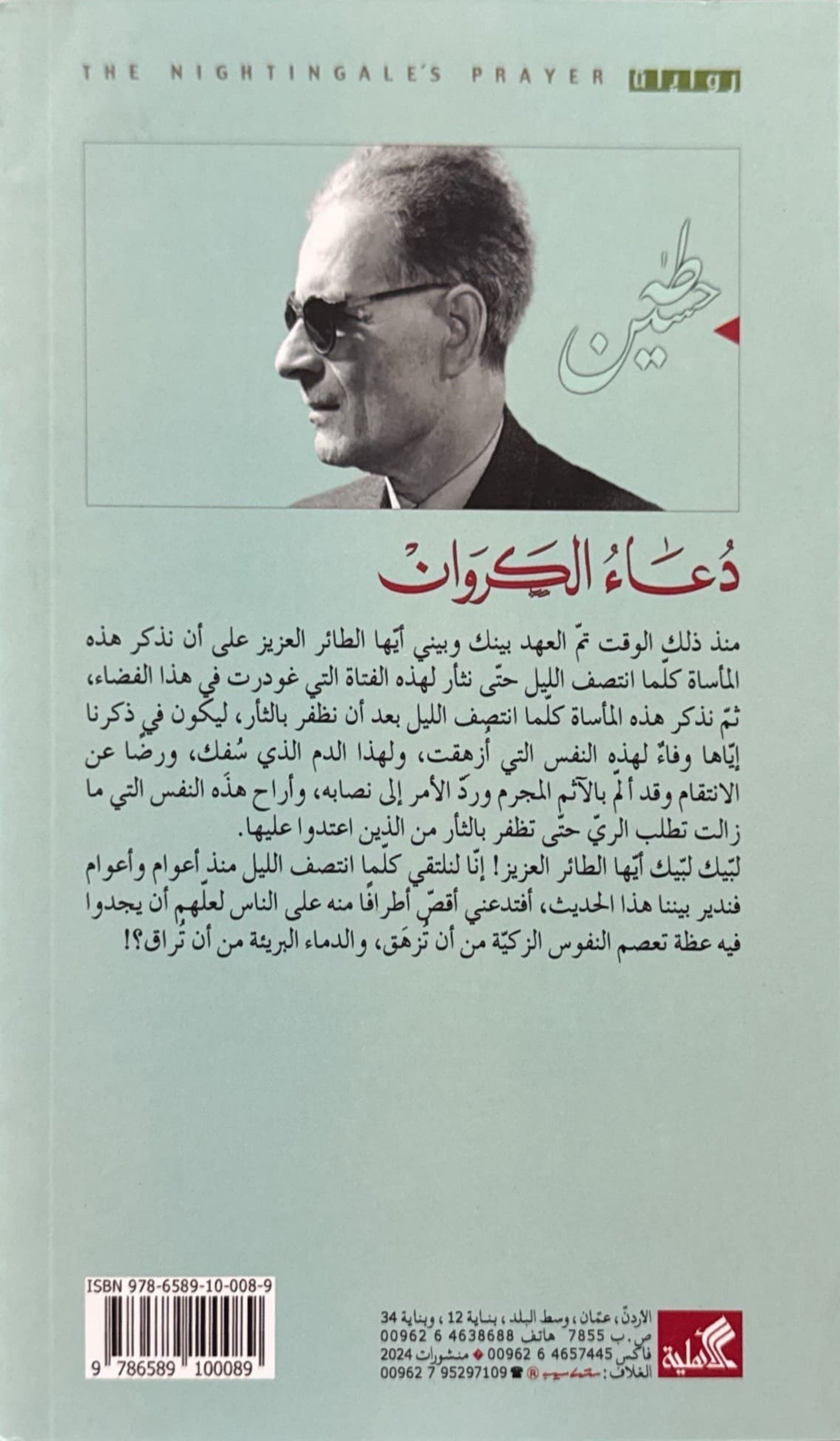 دعاء الكروان