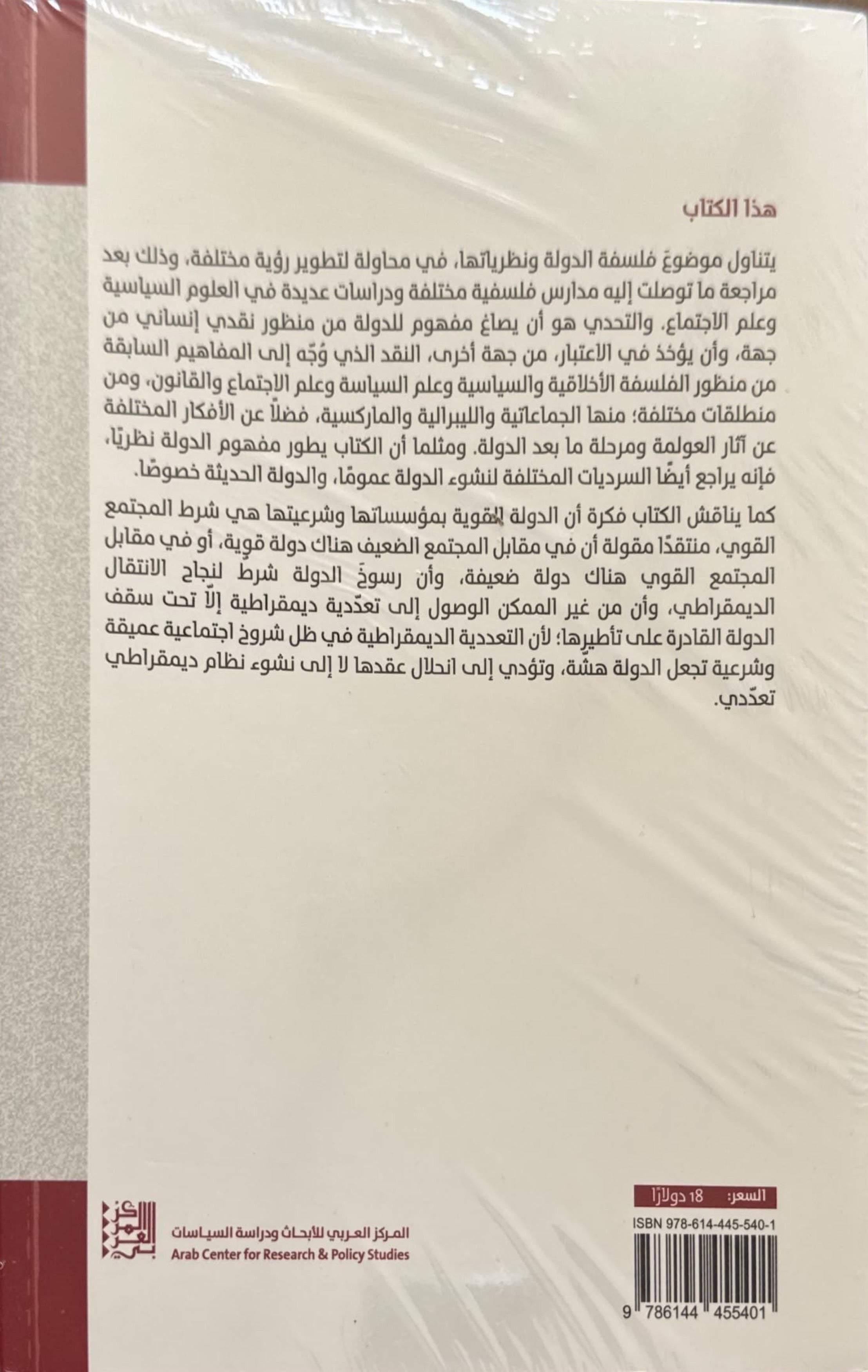 مسألة الدولة