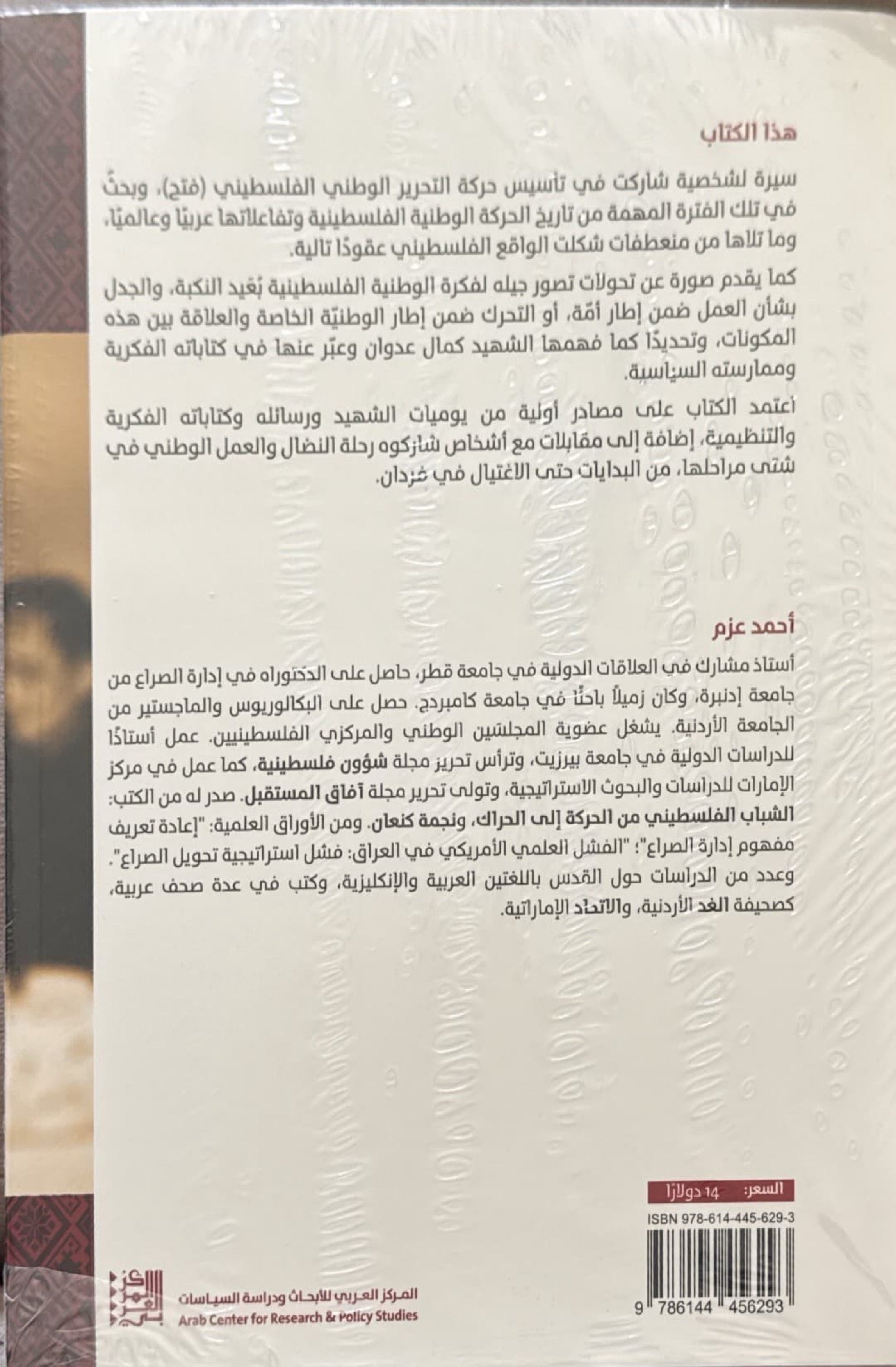 كمال عدوان : رجل في ثورة وثورة في رجل