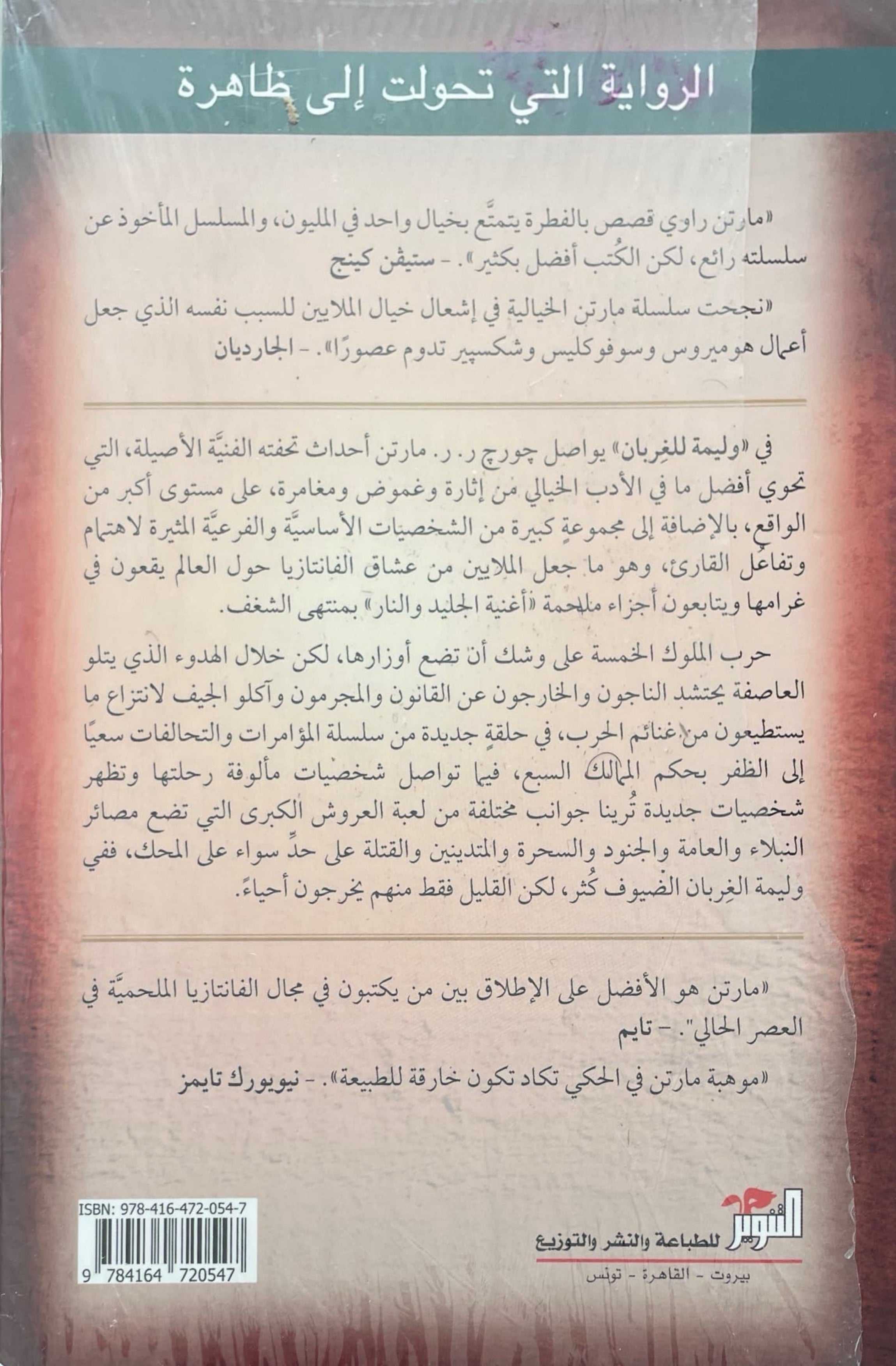 أغنية الجليد والنار : وليمة للغربان