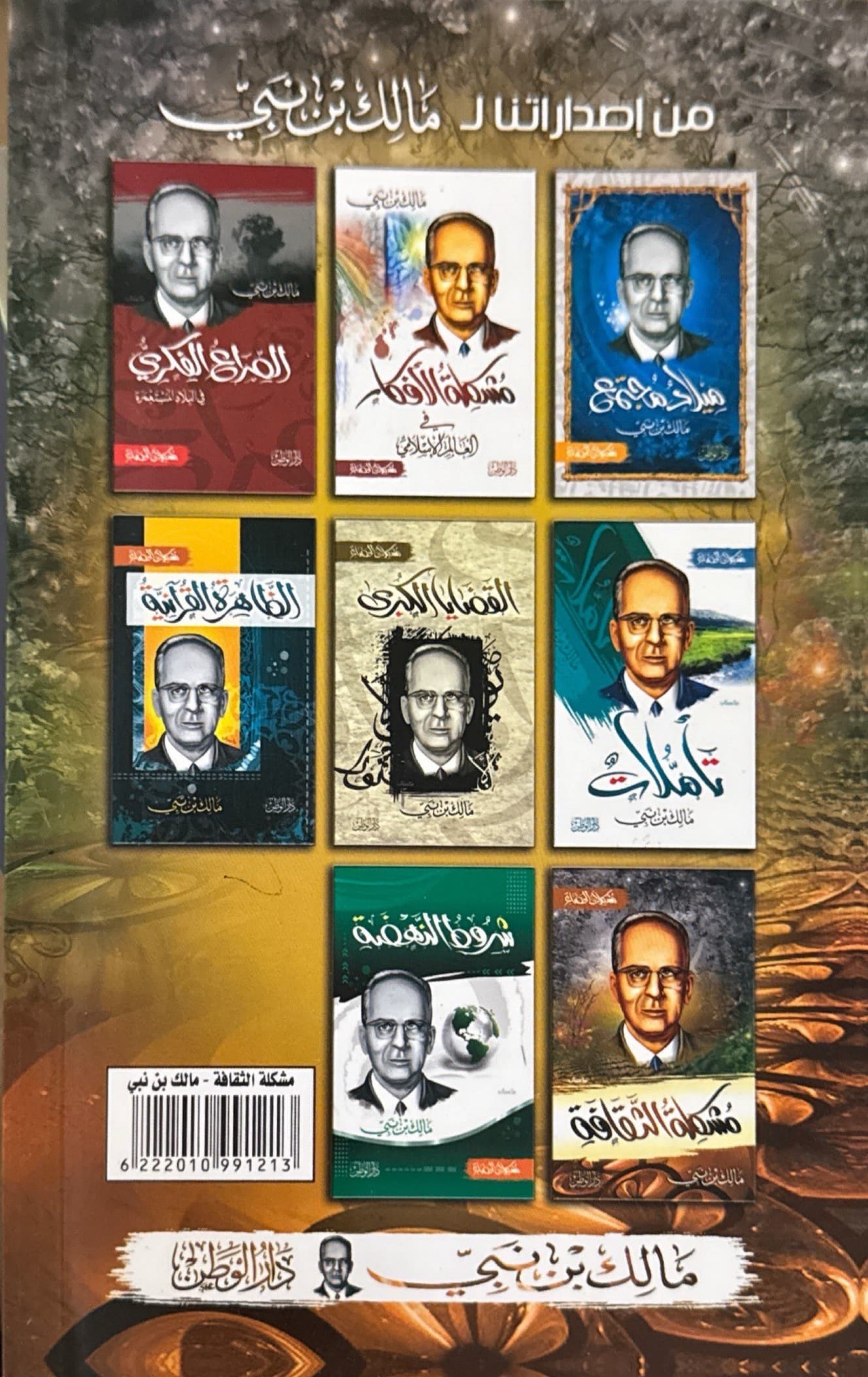 مشكلة الثقافة