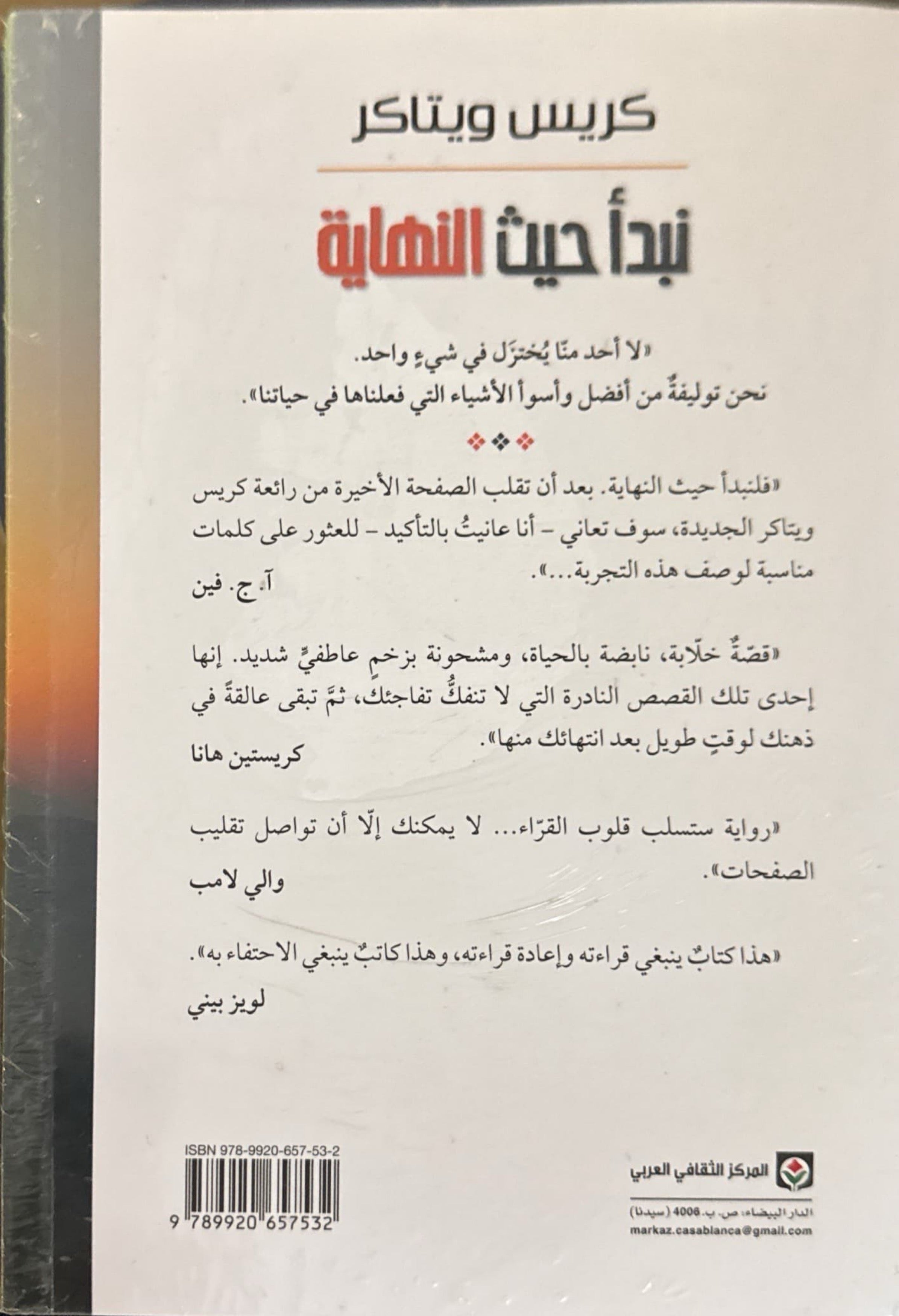 نبدأ حيث النهاية