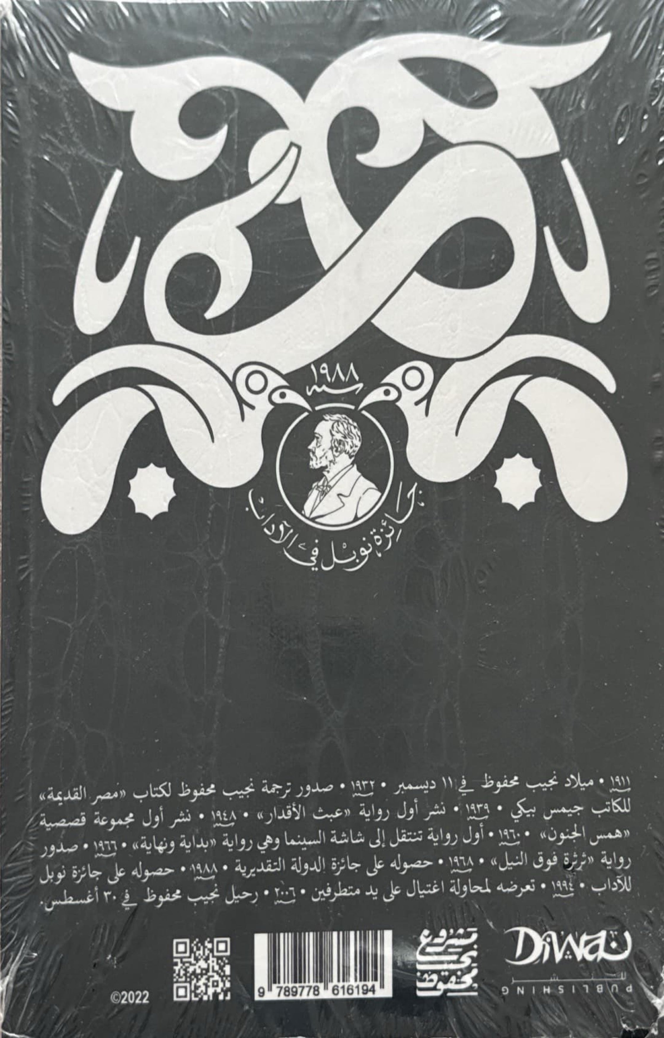 ثرثرة فوق النيل
