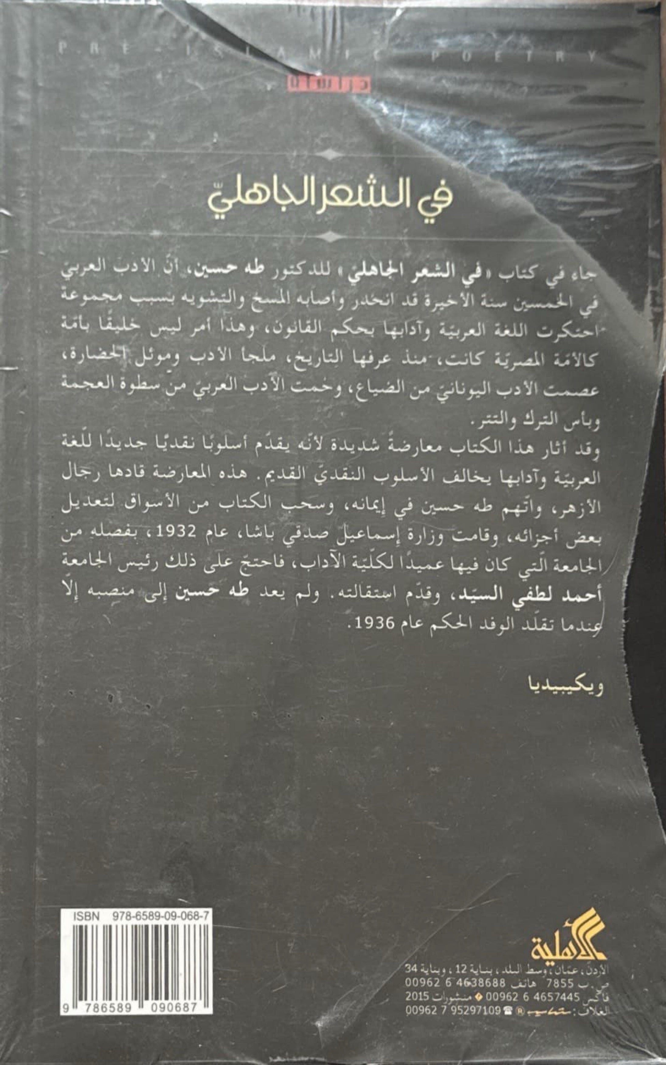 في الشعر الجاهلي