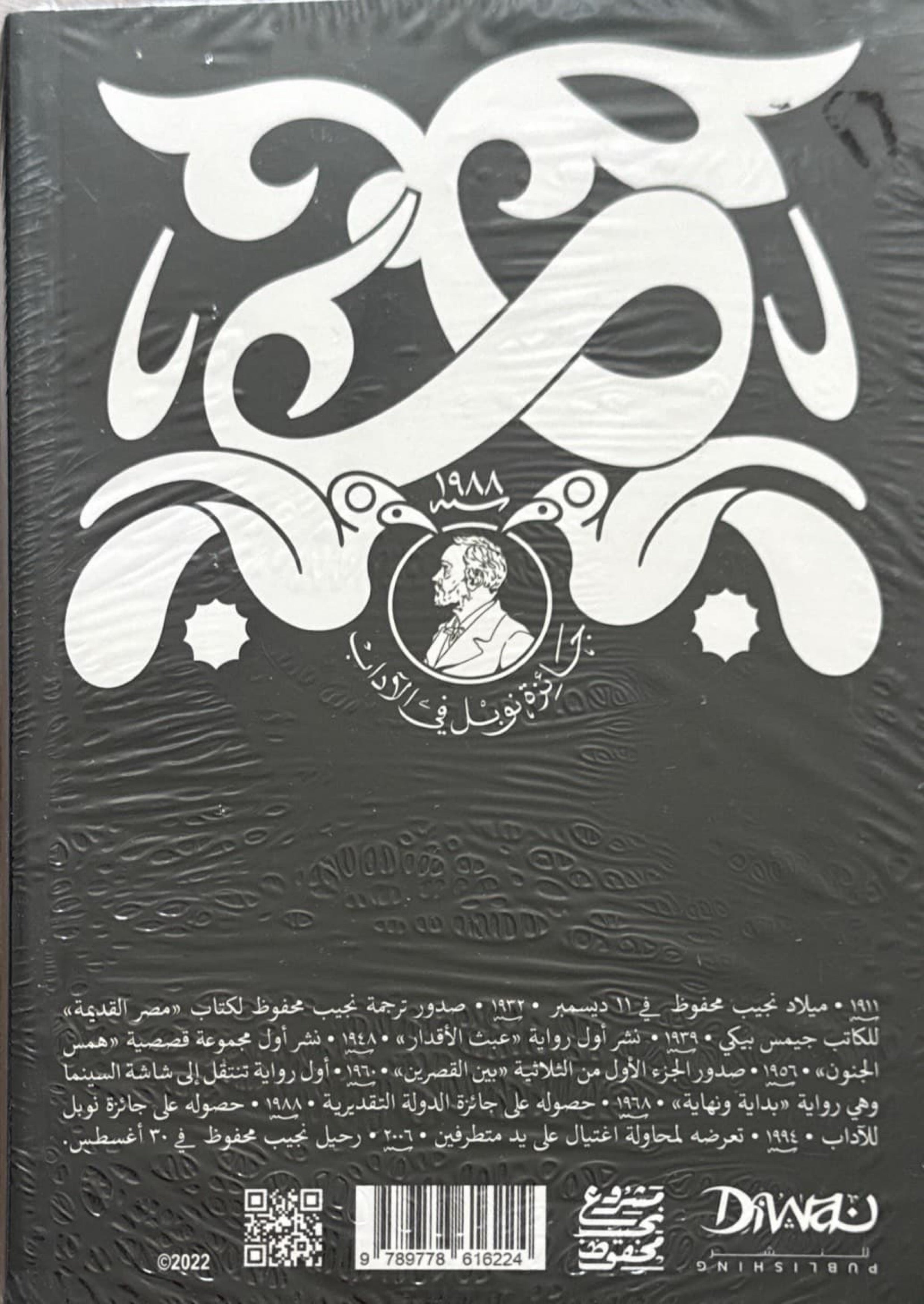 بين القصرين