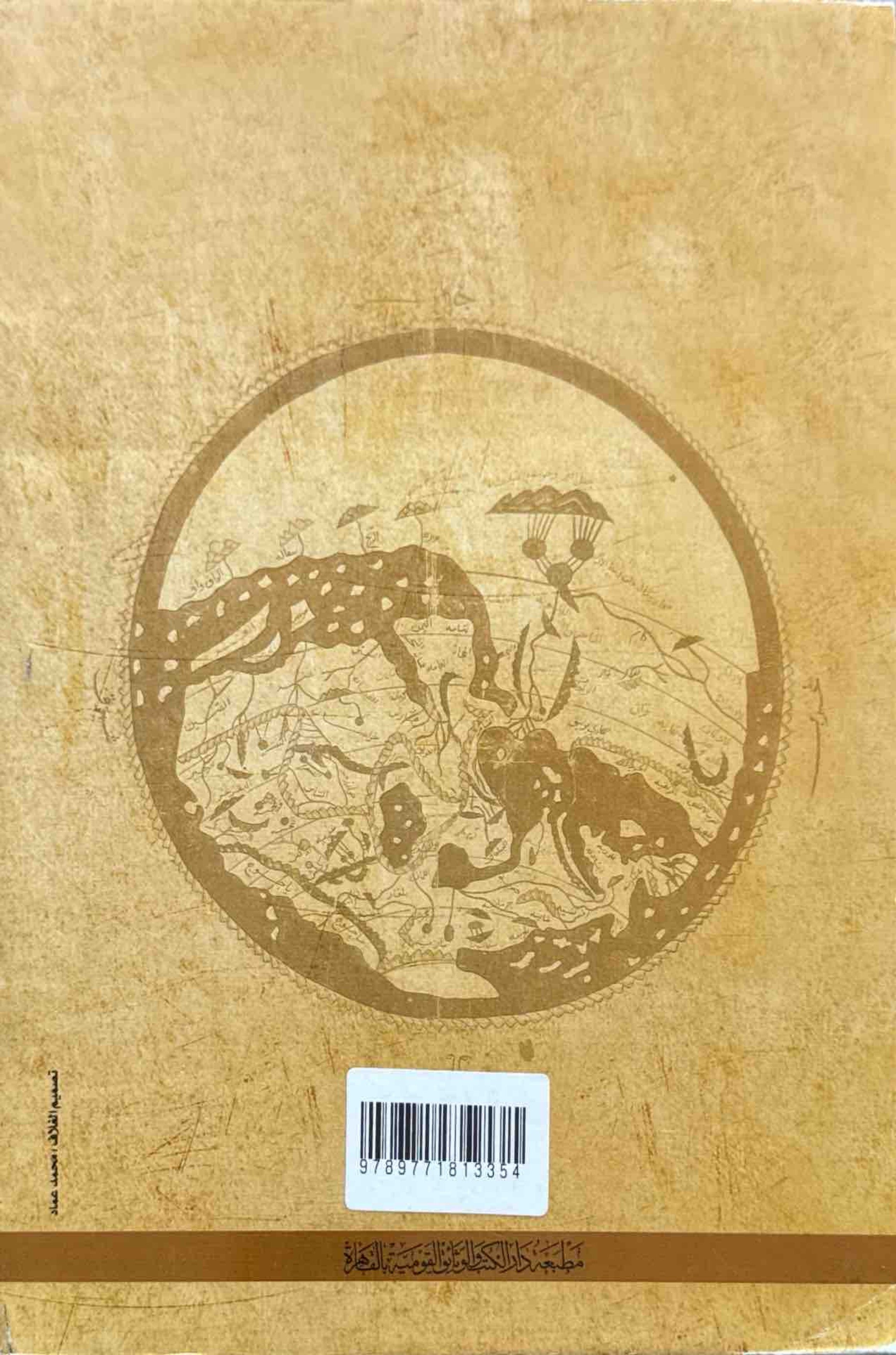 أخبار البلدان لابن الفقية الهمذاني جزئين