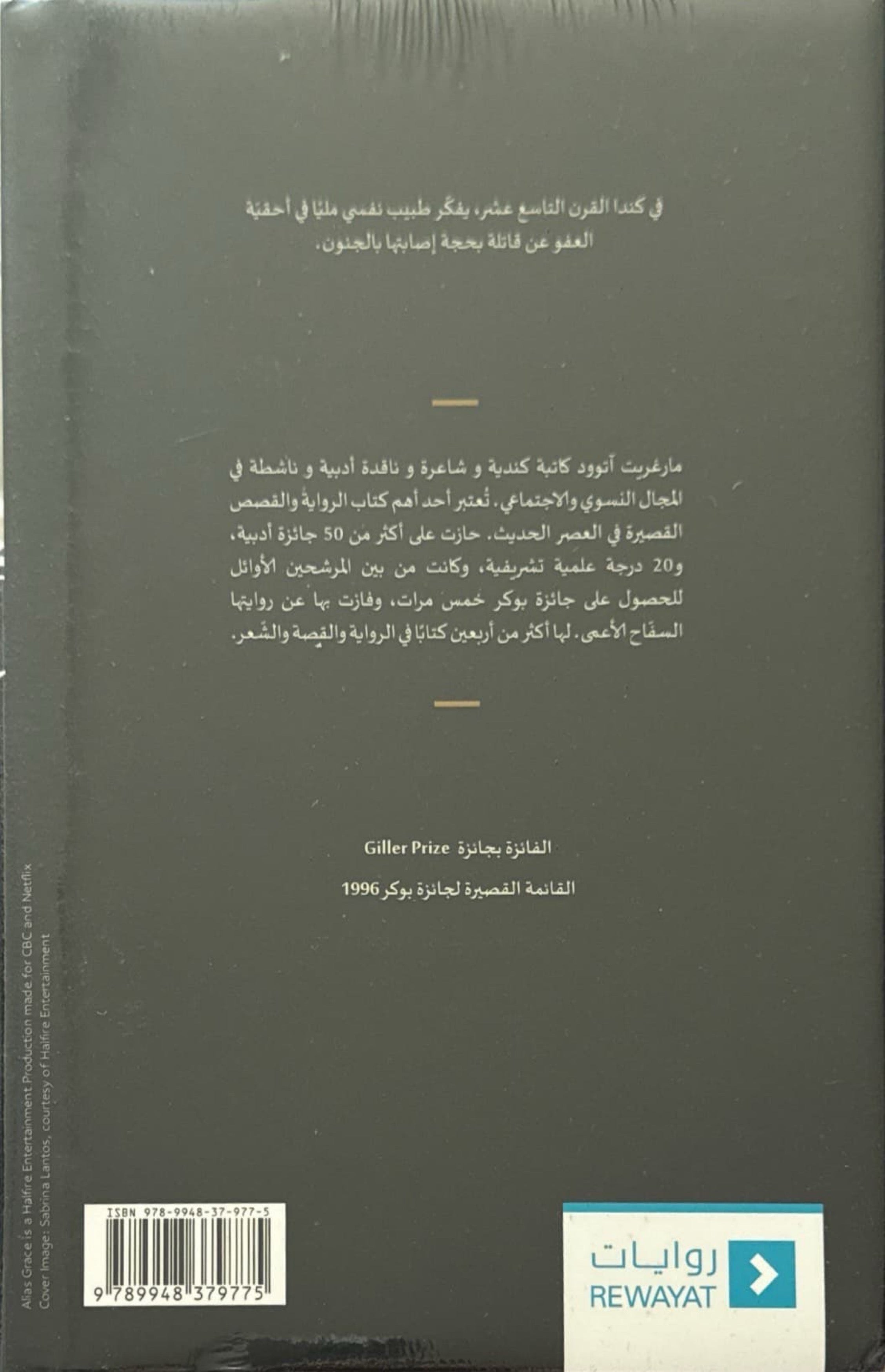 المدعوة غريس