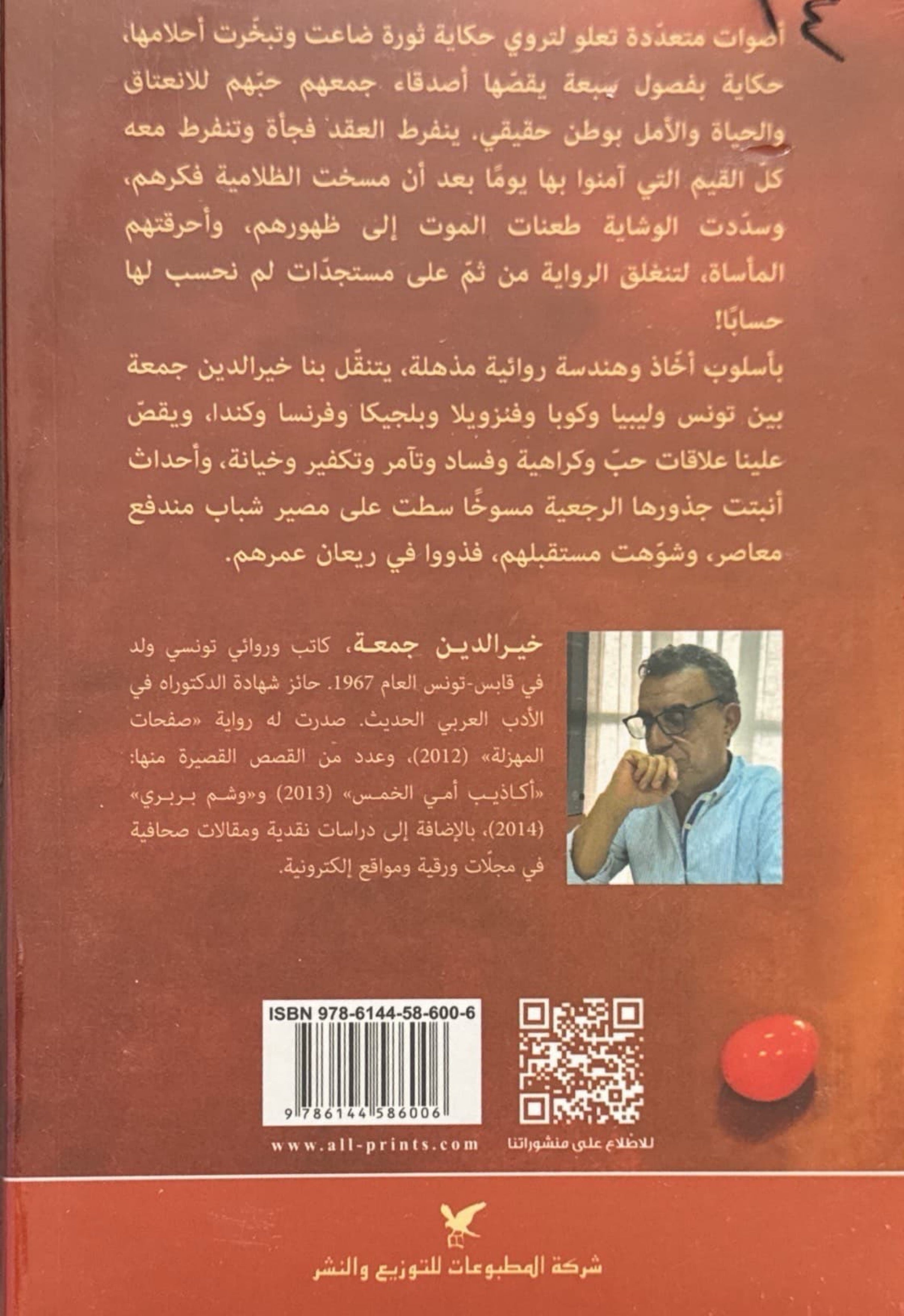 حرائق قرطاج