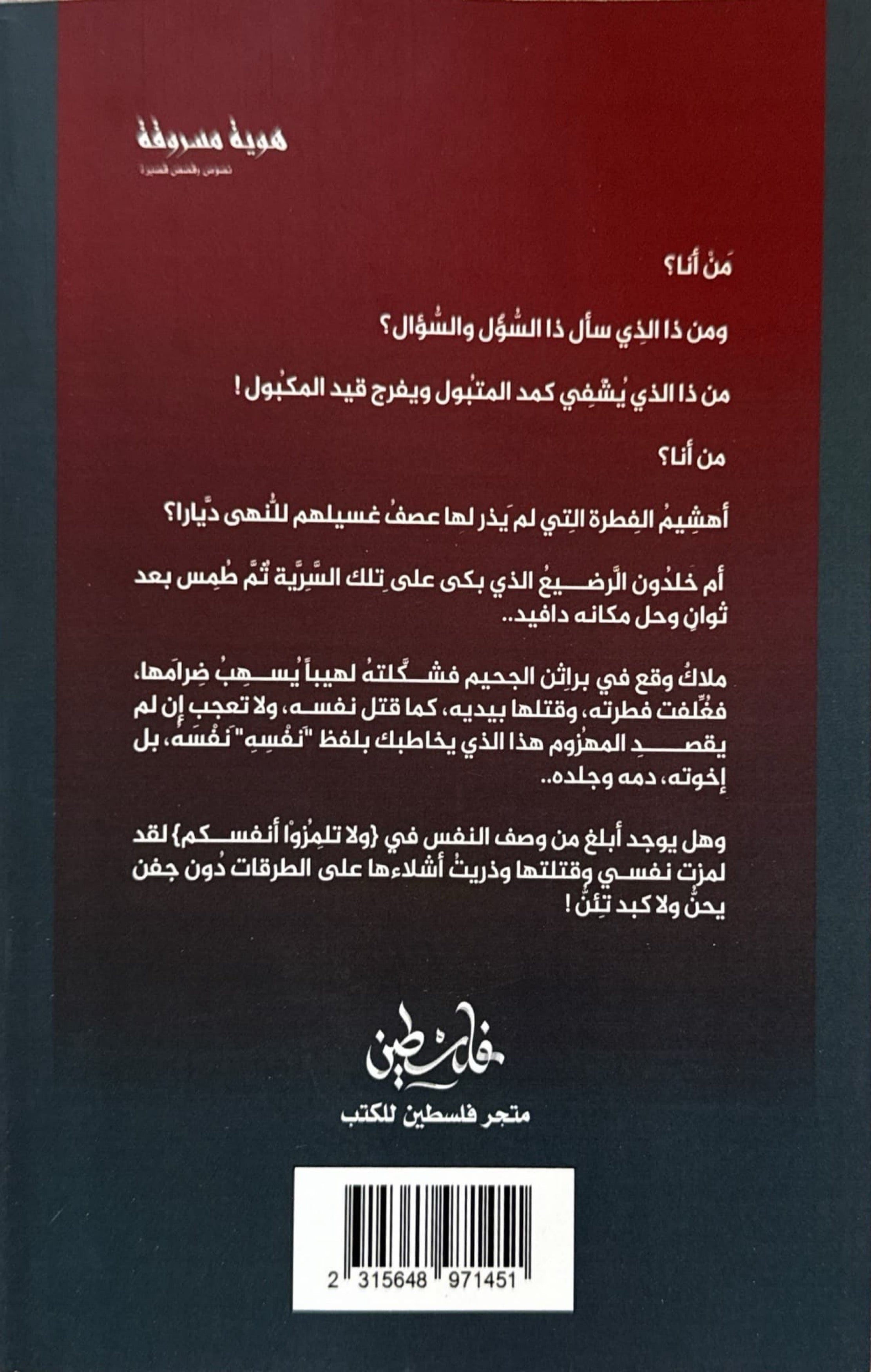 هوية مسروقة