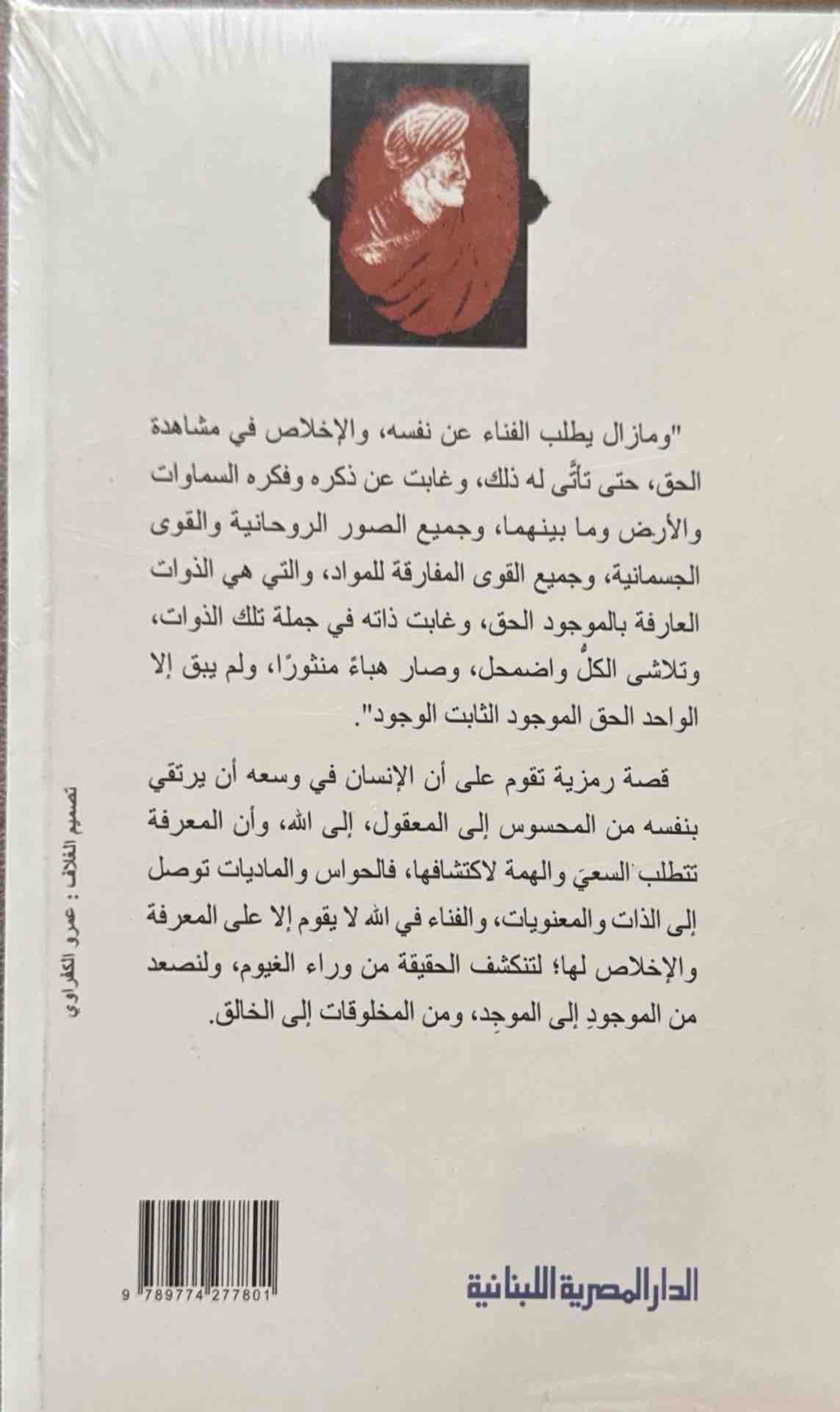 حي بن يقظان