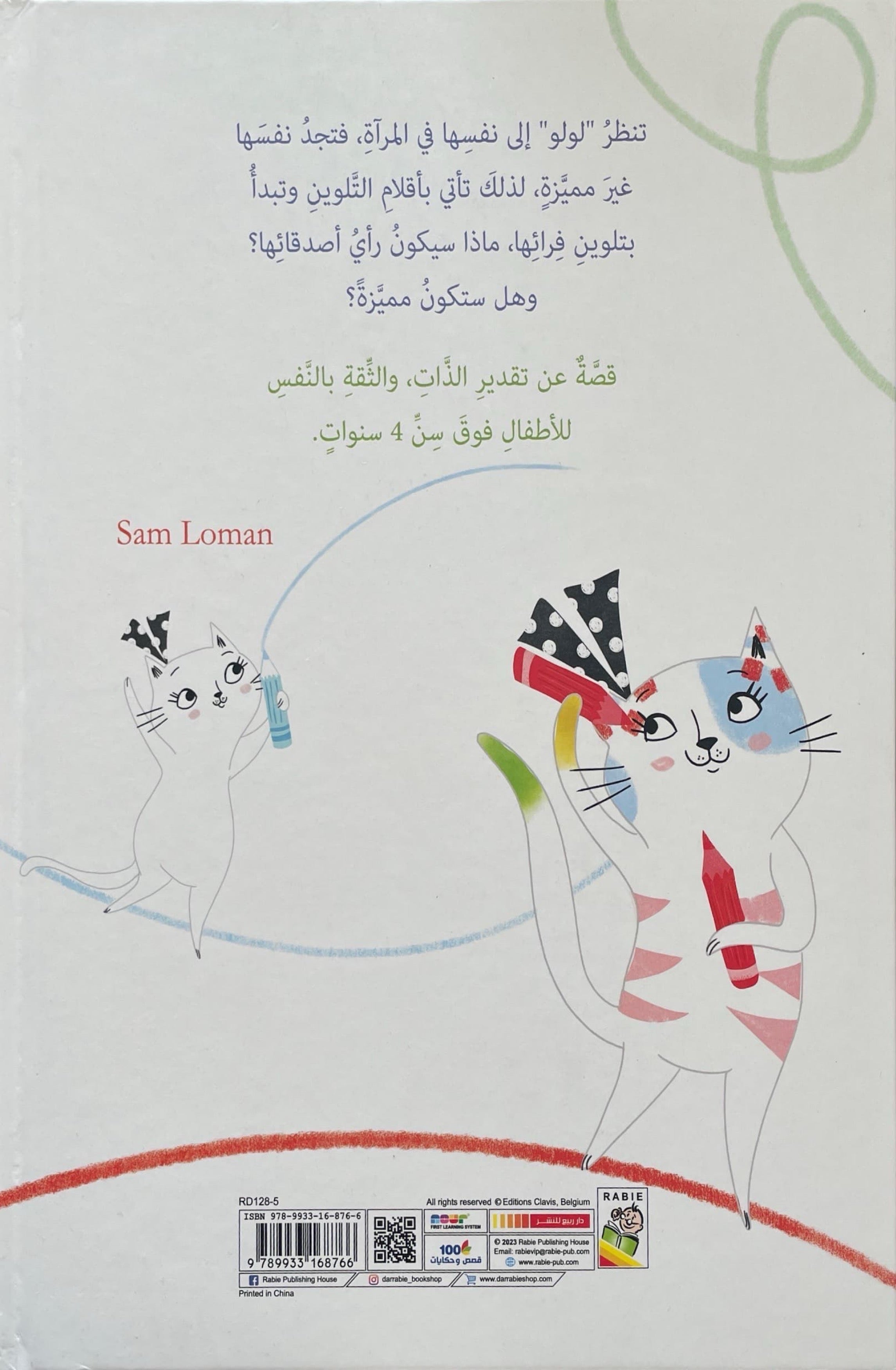 كيف أكون مميزا