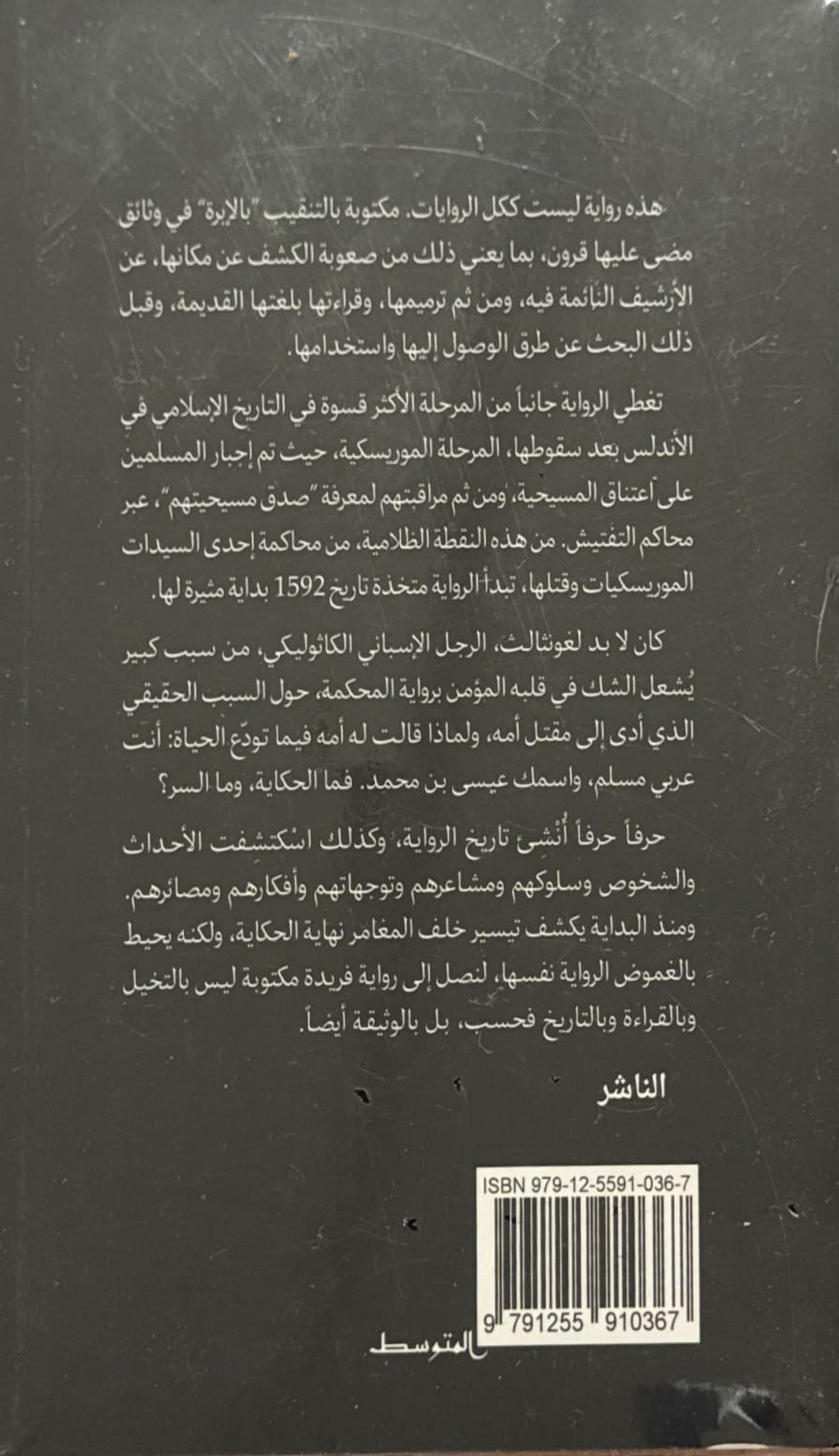 المسيح الأندلسي