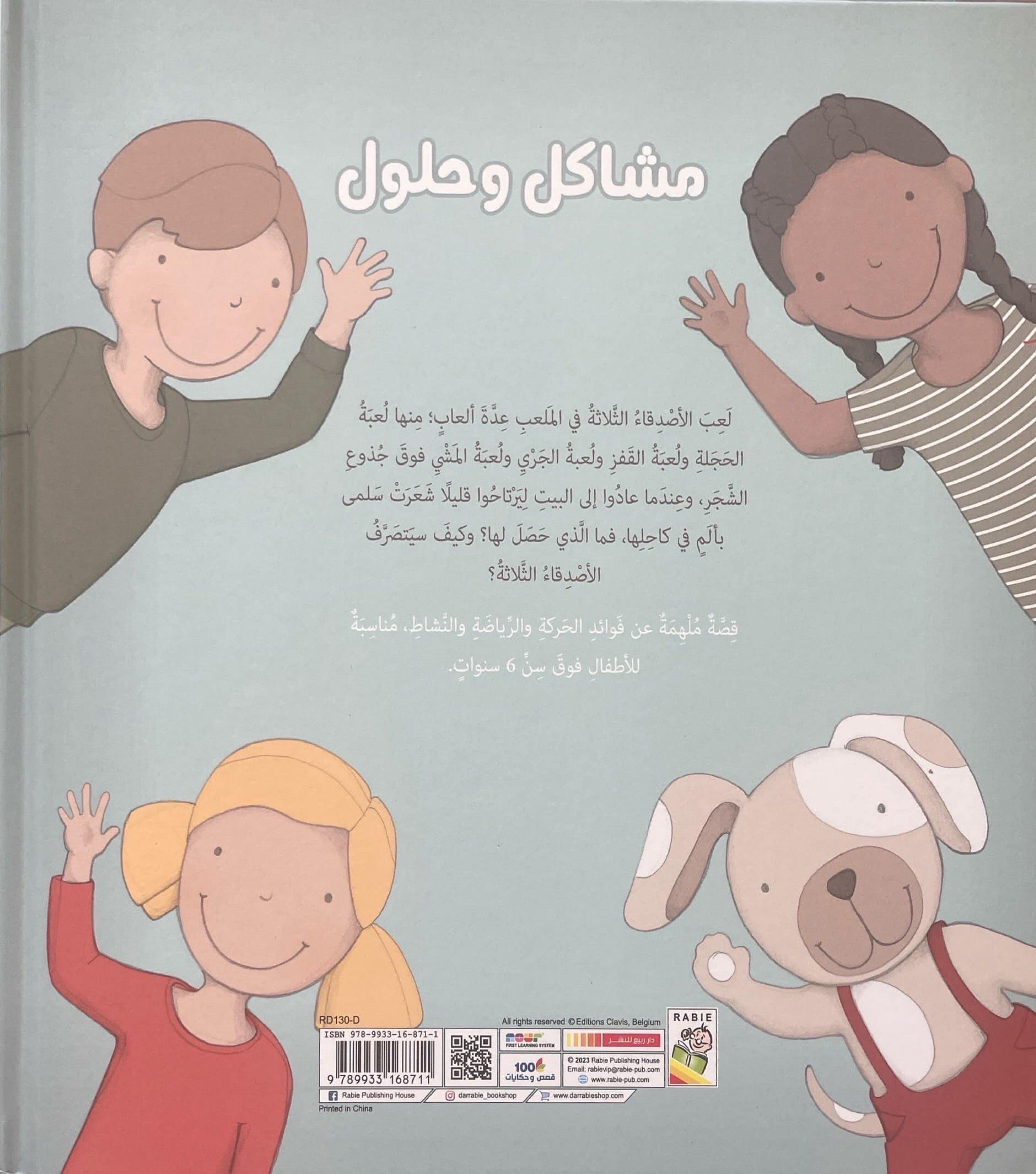 مشاكل وحلول : تحرك كثيرًا