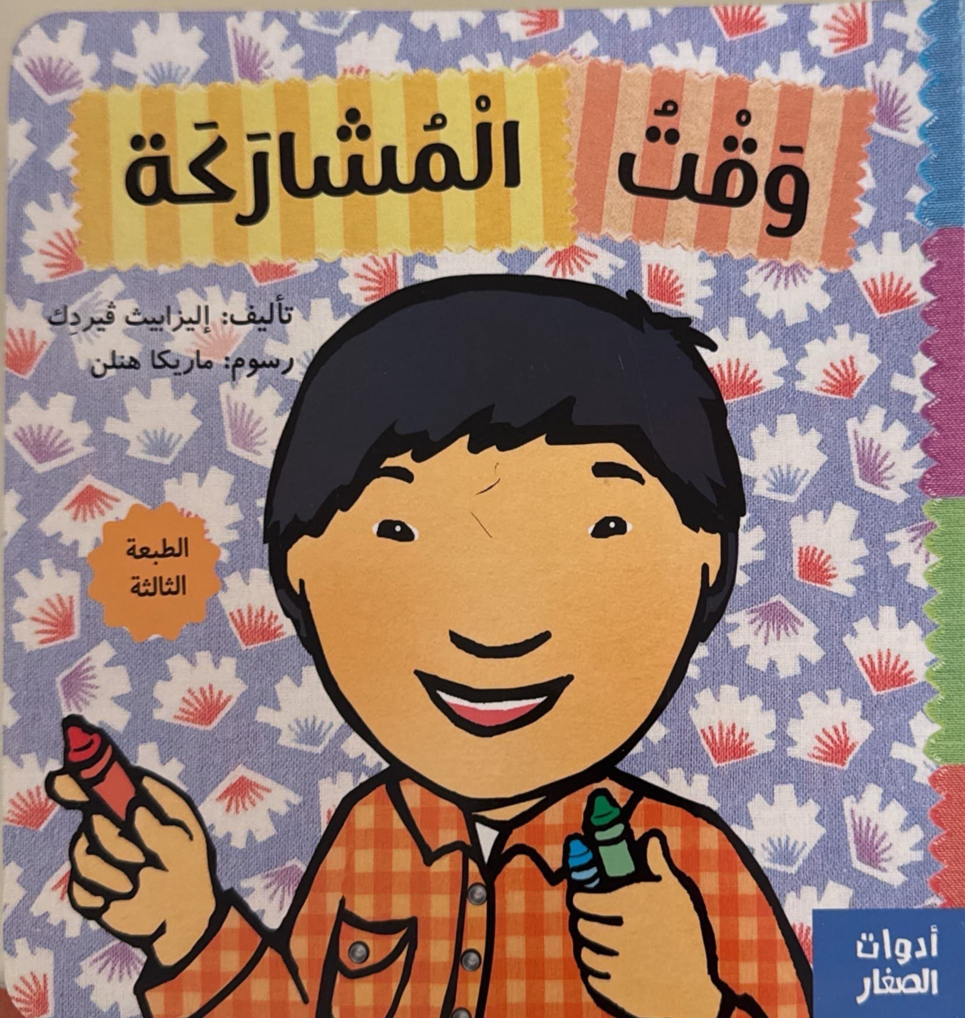 وقت المشاركة