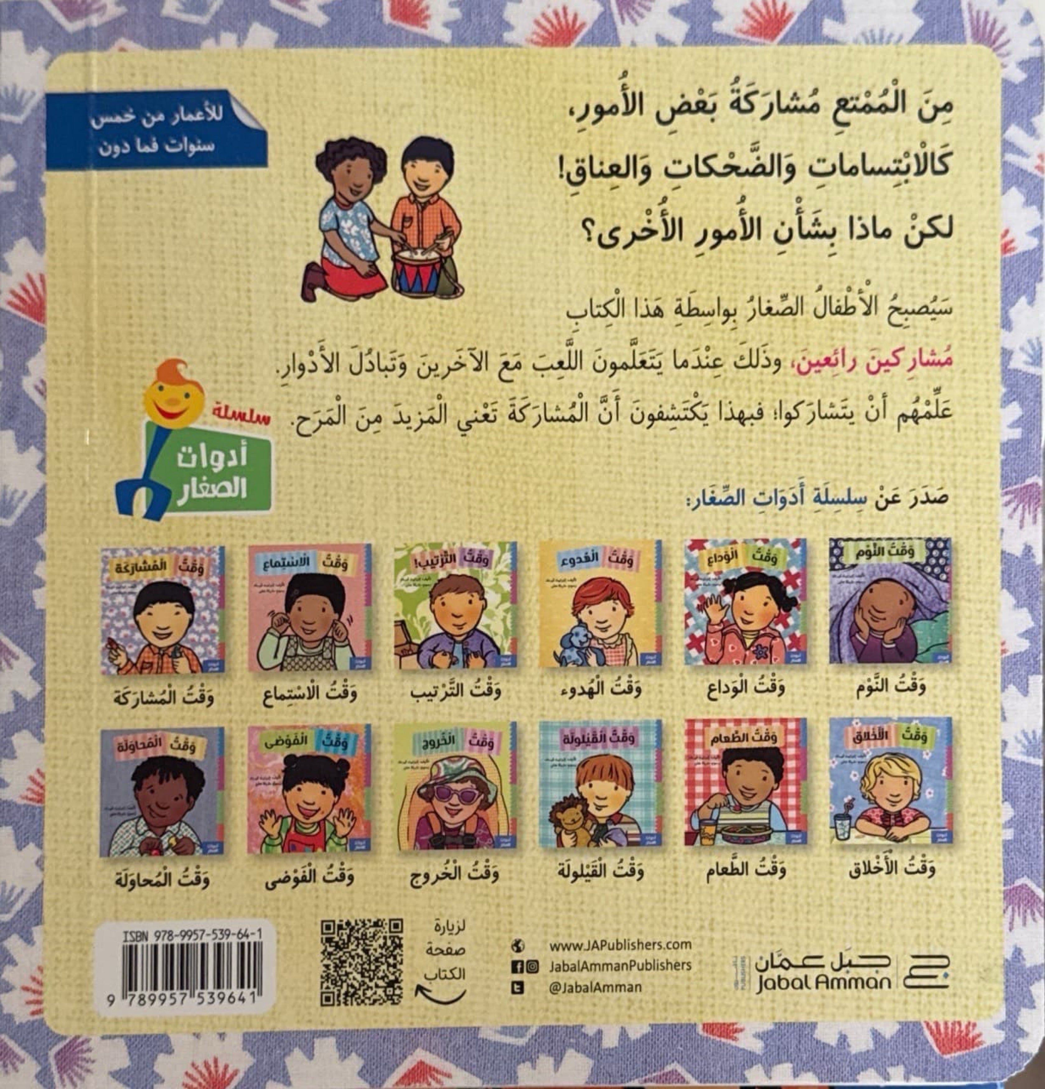 وقت المشاركة