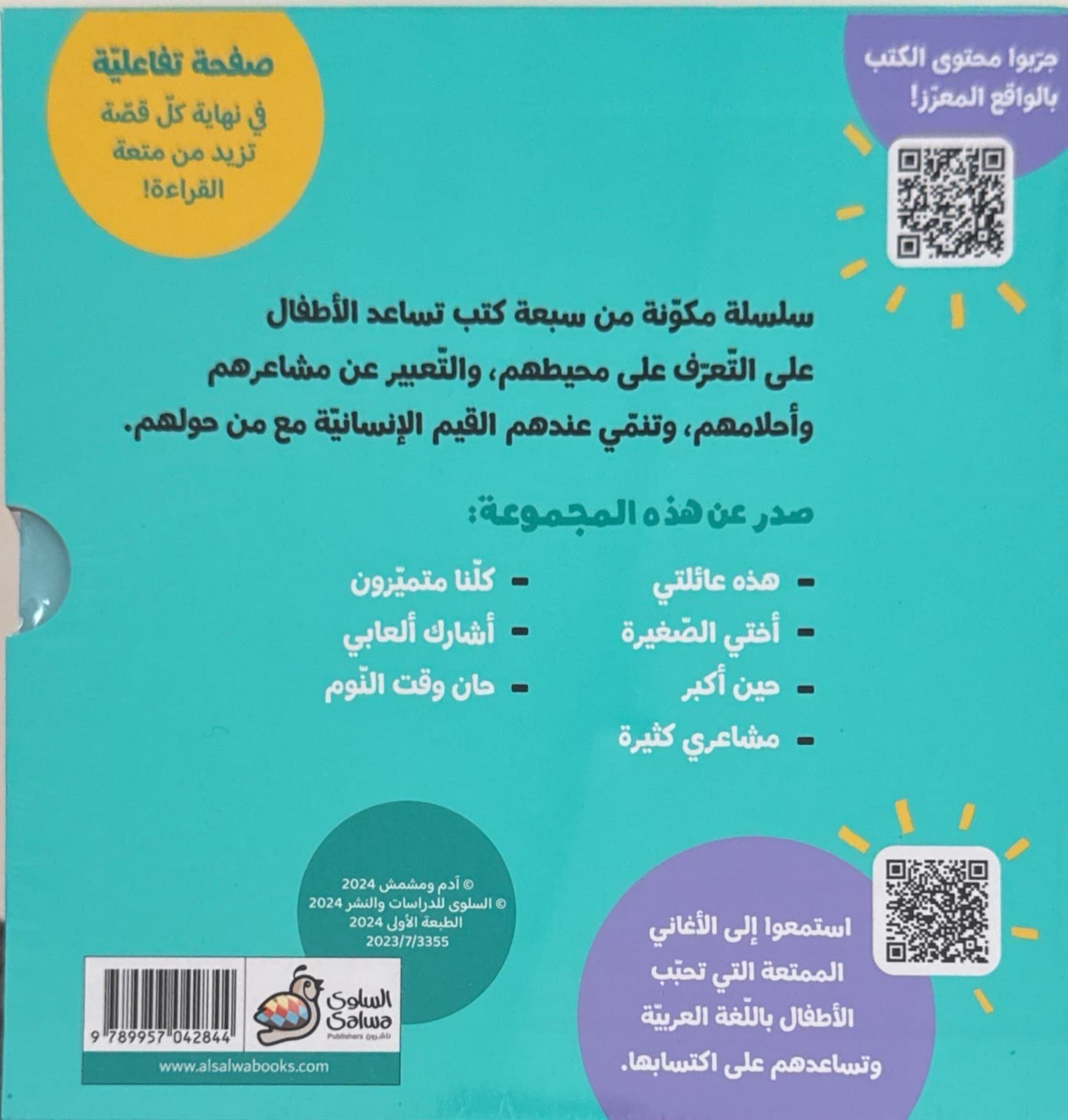مجموعة أنا آدم