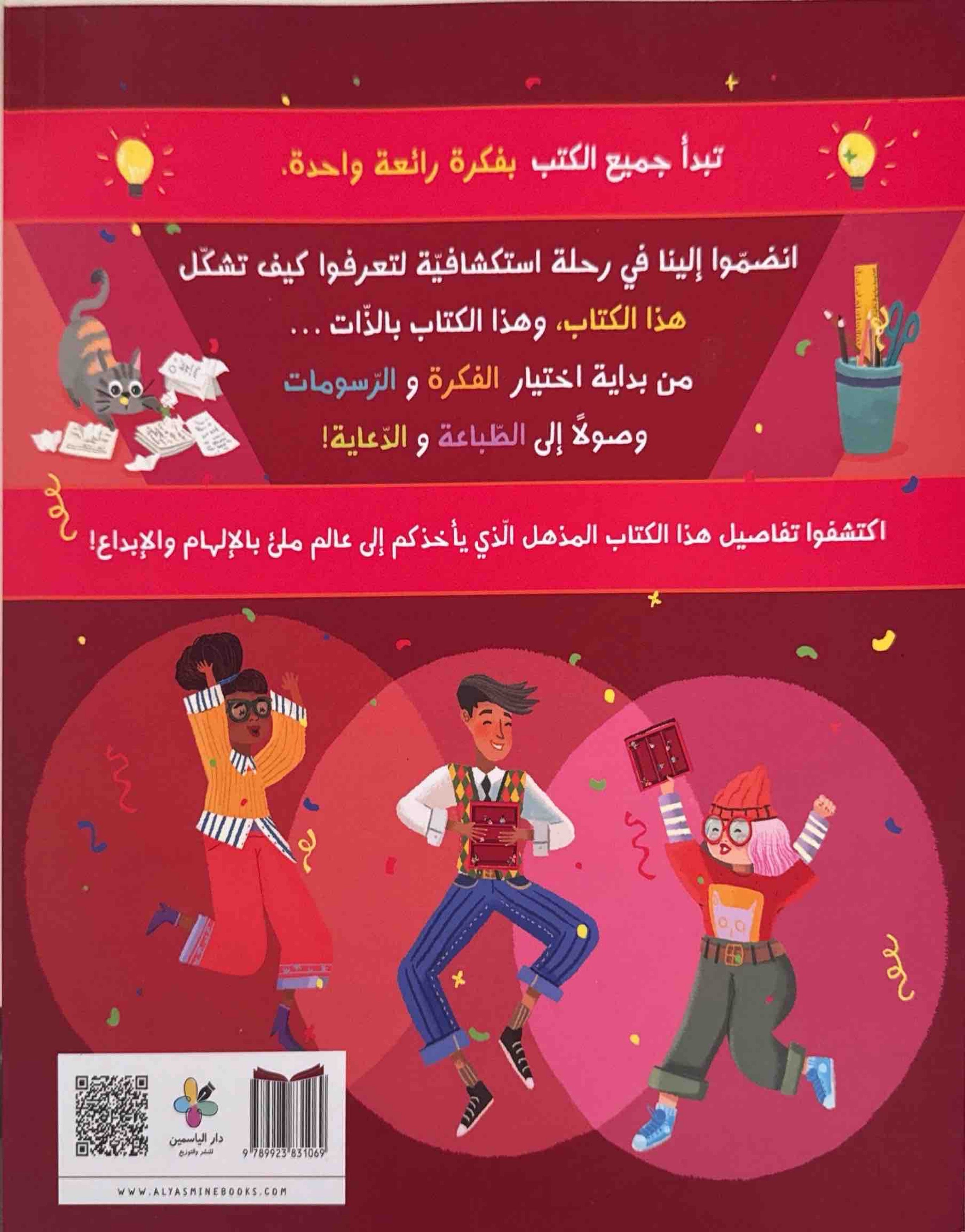 كيف نصنع كتابًا