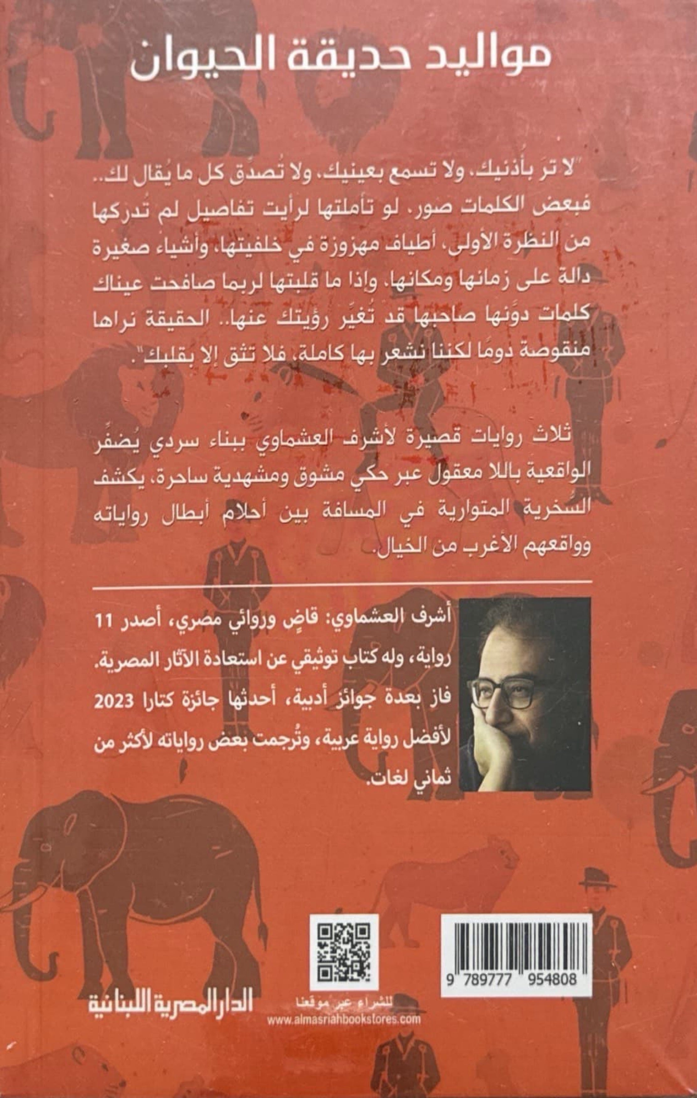 مواليد حديقة الحيوان