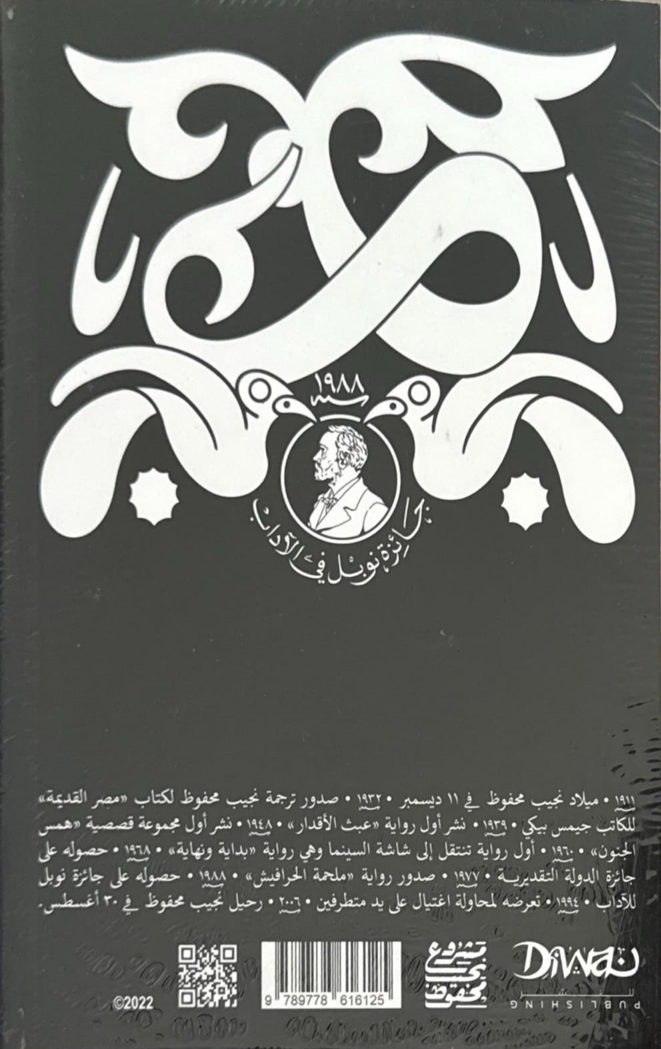 ملحمة الحرافيش