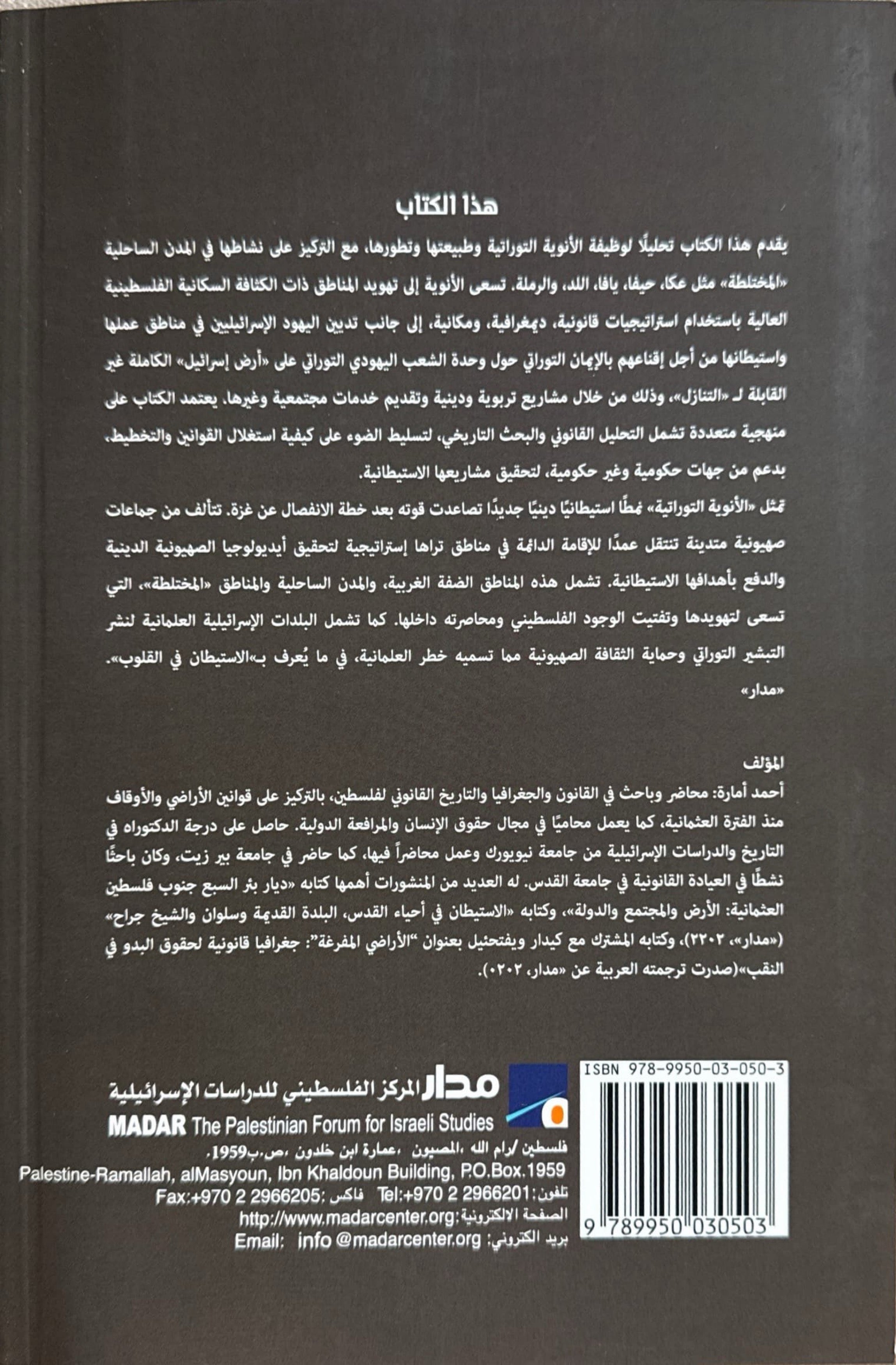 استدارة المستوطنة من تلال الضفة إلى مدن الساحل