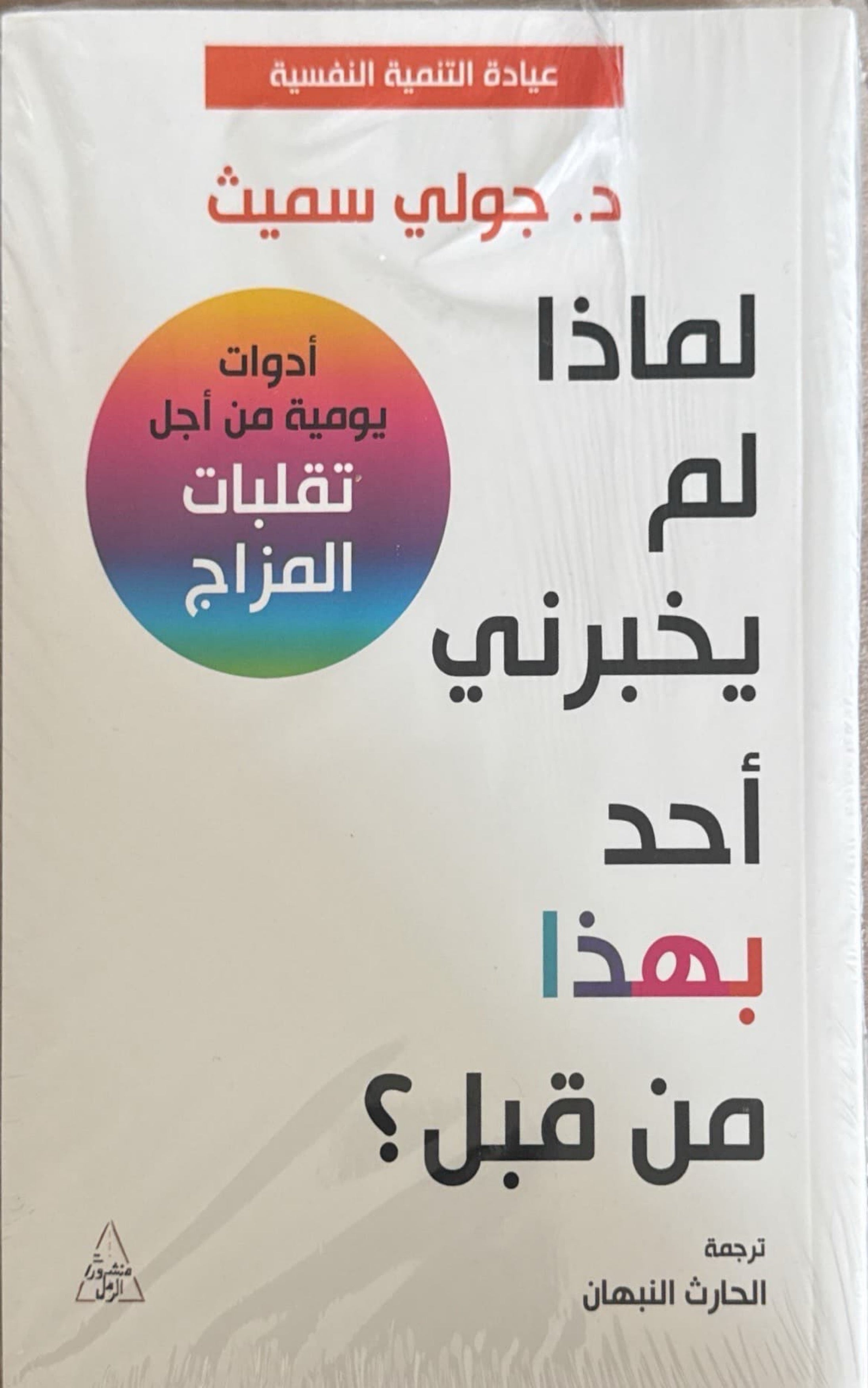 لماذا لم يخبرني أحد بهذا من قبل؟