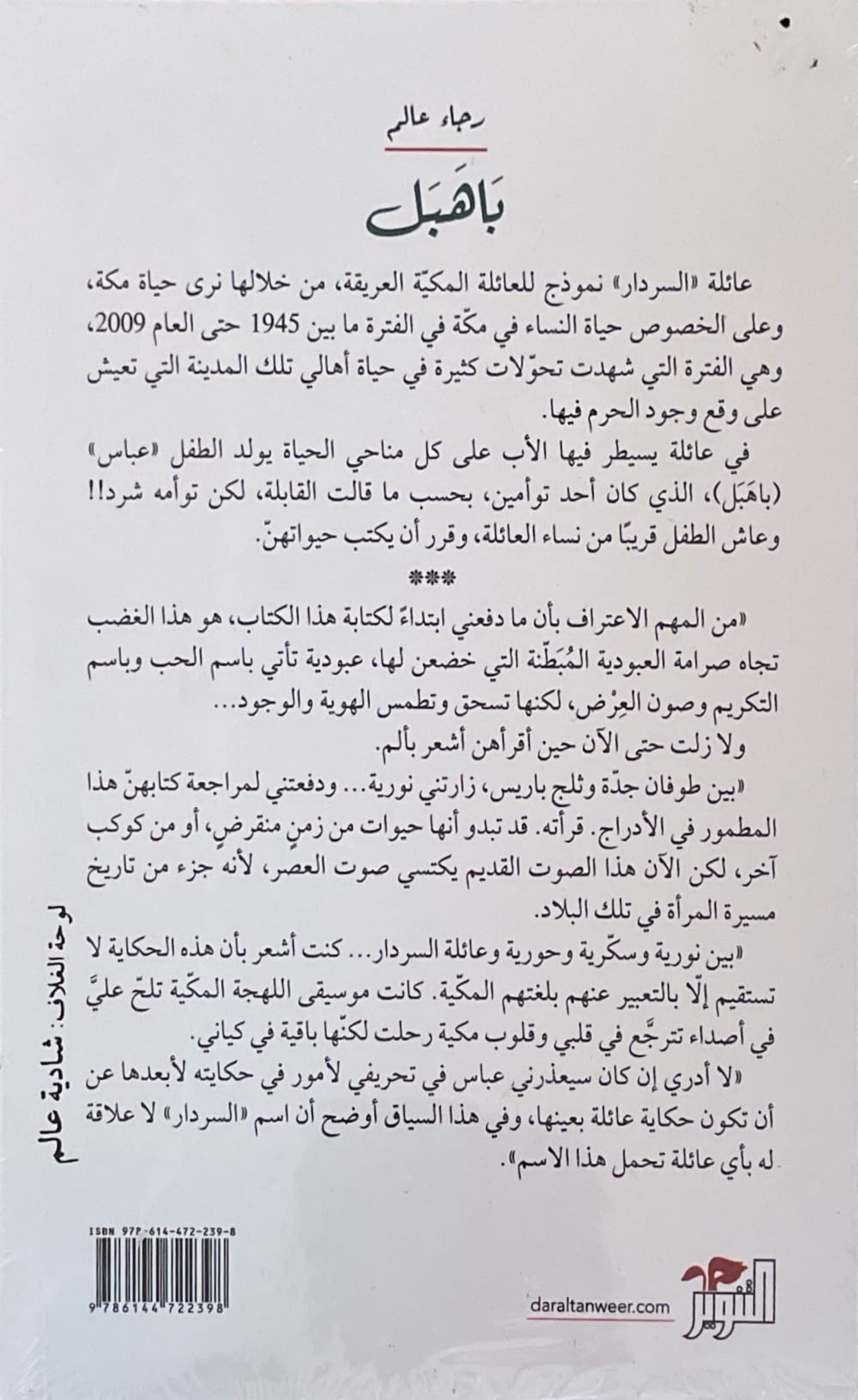 باهبل : مكة Multiverse 1945-2009