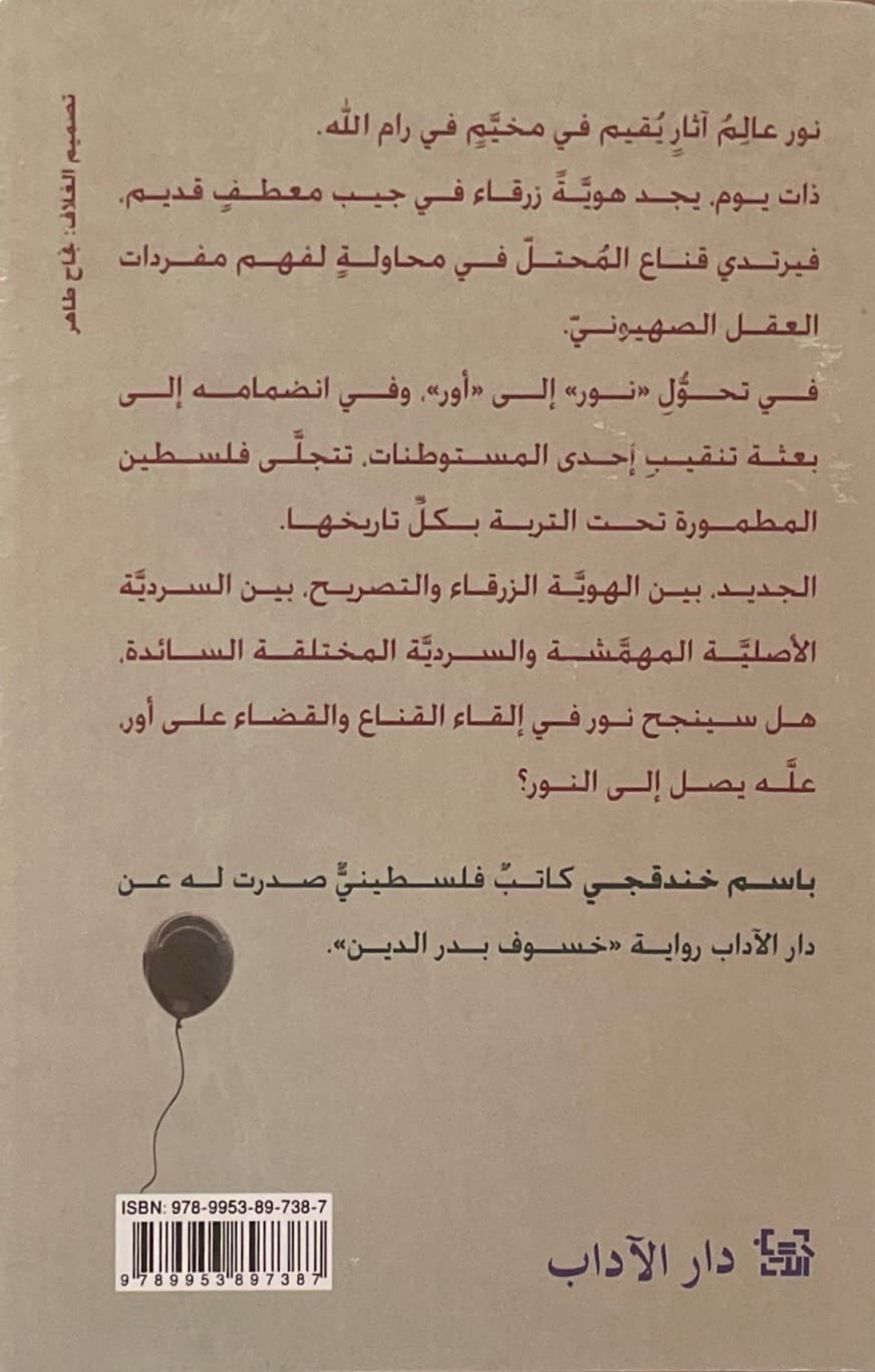 قناع بلون السماء