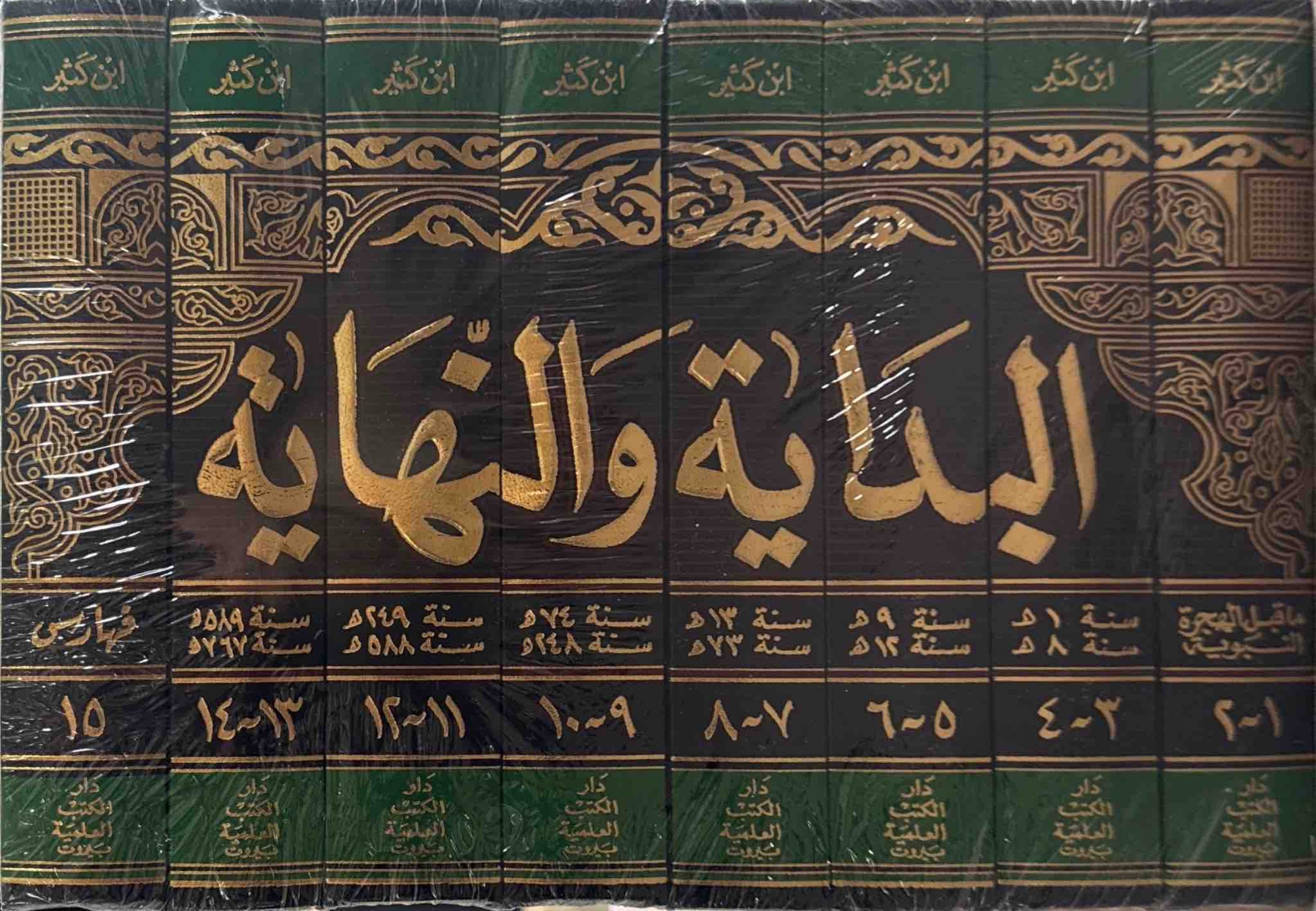 البداية والنهاية : 15 جزء