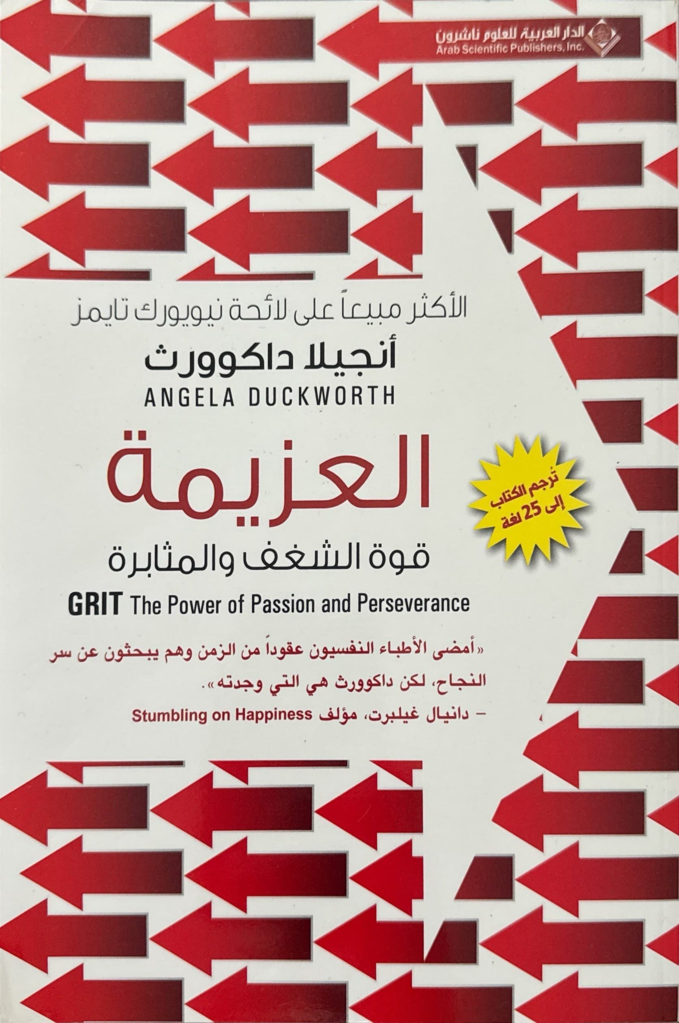 العزيمة قوة الشغف والمثابرة