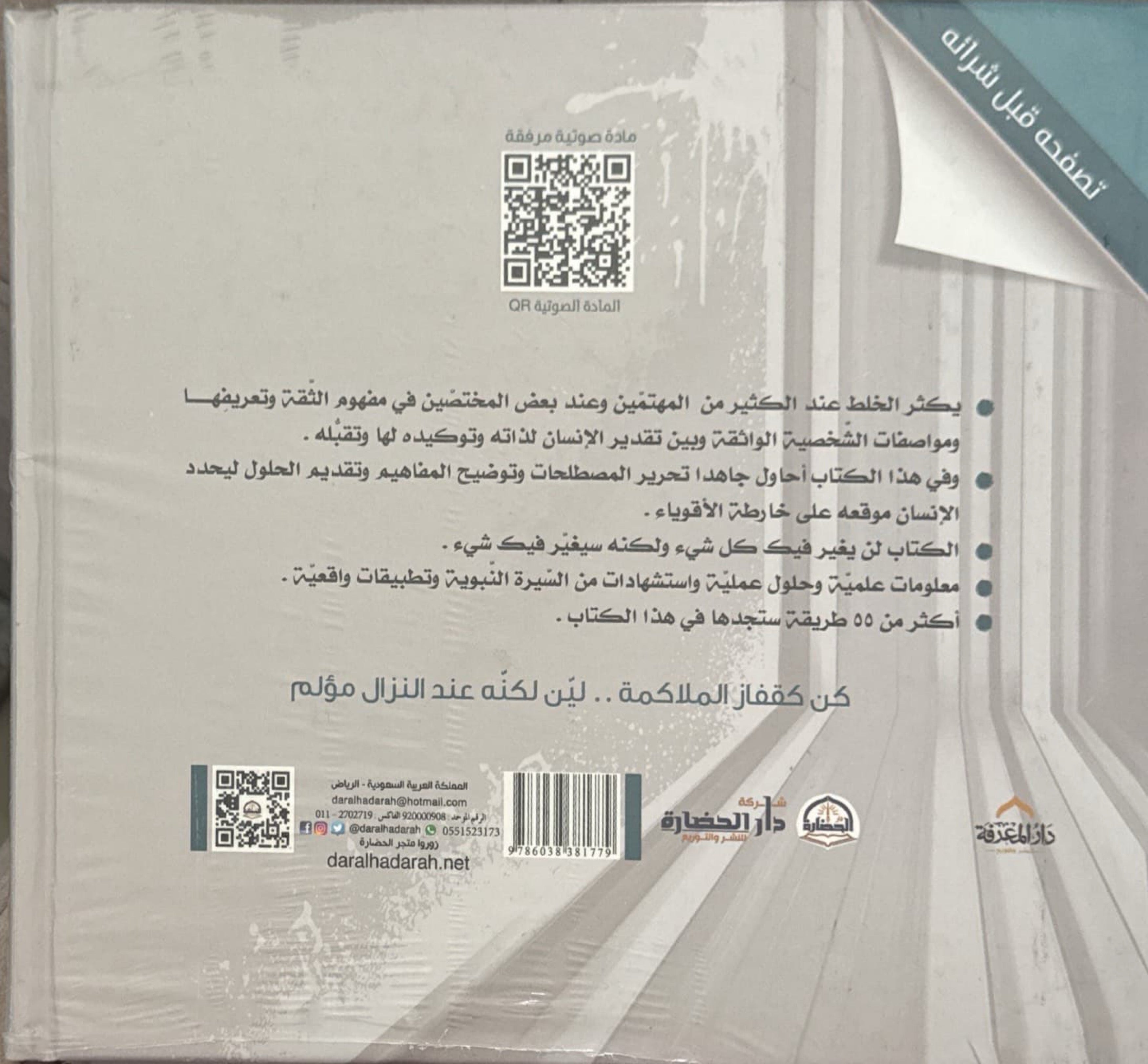 الشخصية القوية : رحلة مع الذات من الجذور إلى الفروع