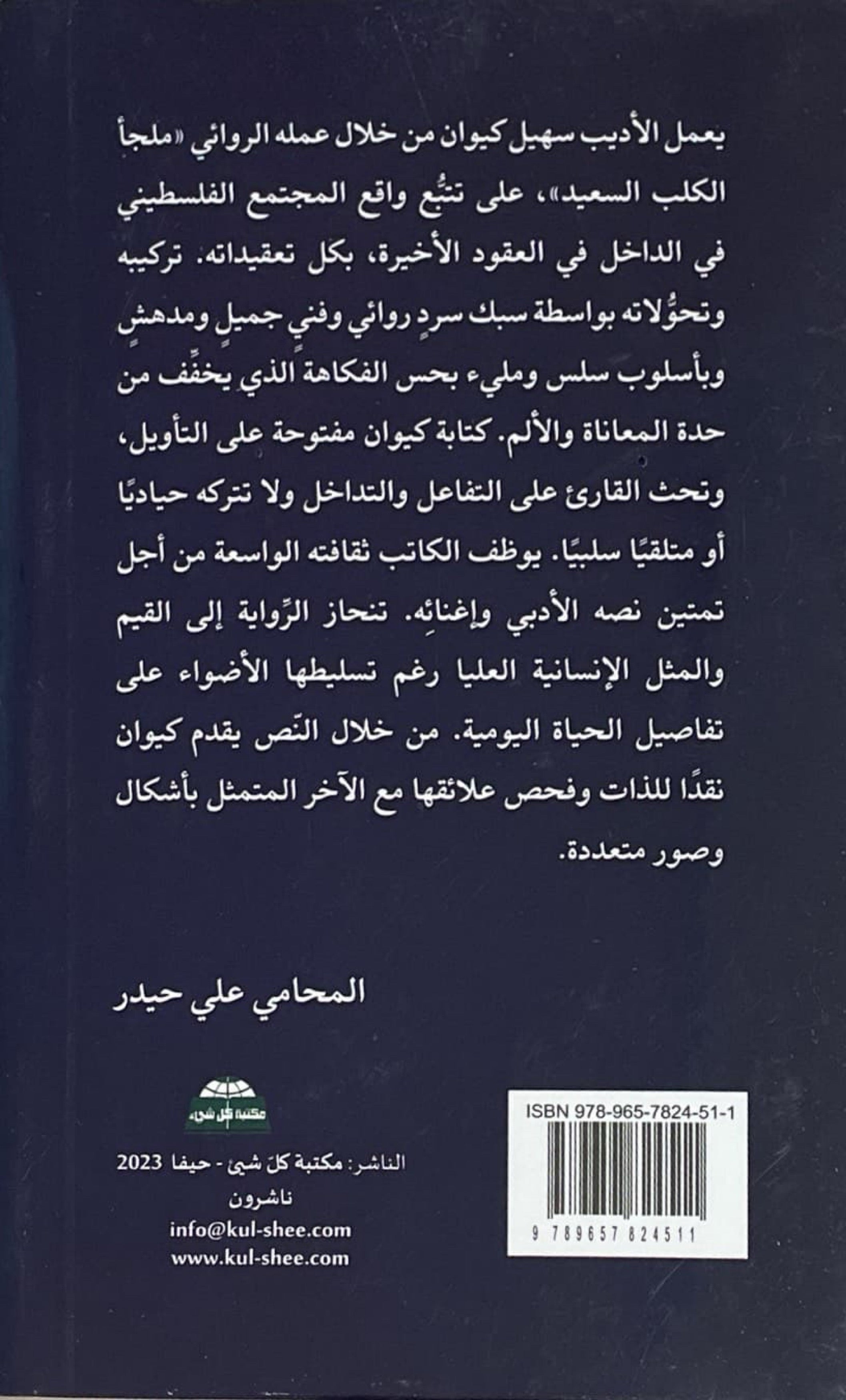 ملجأ الكلب السعيد