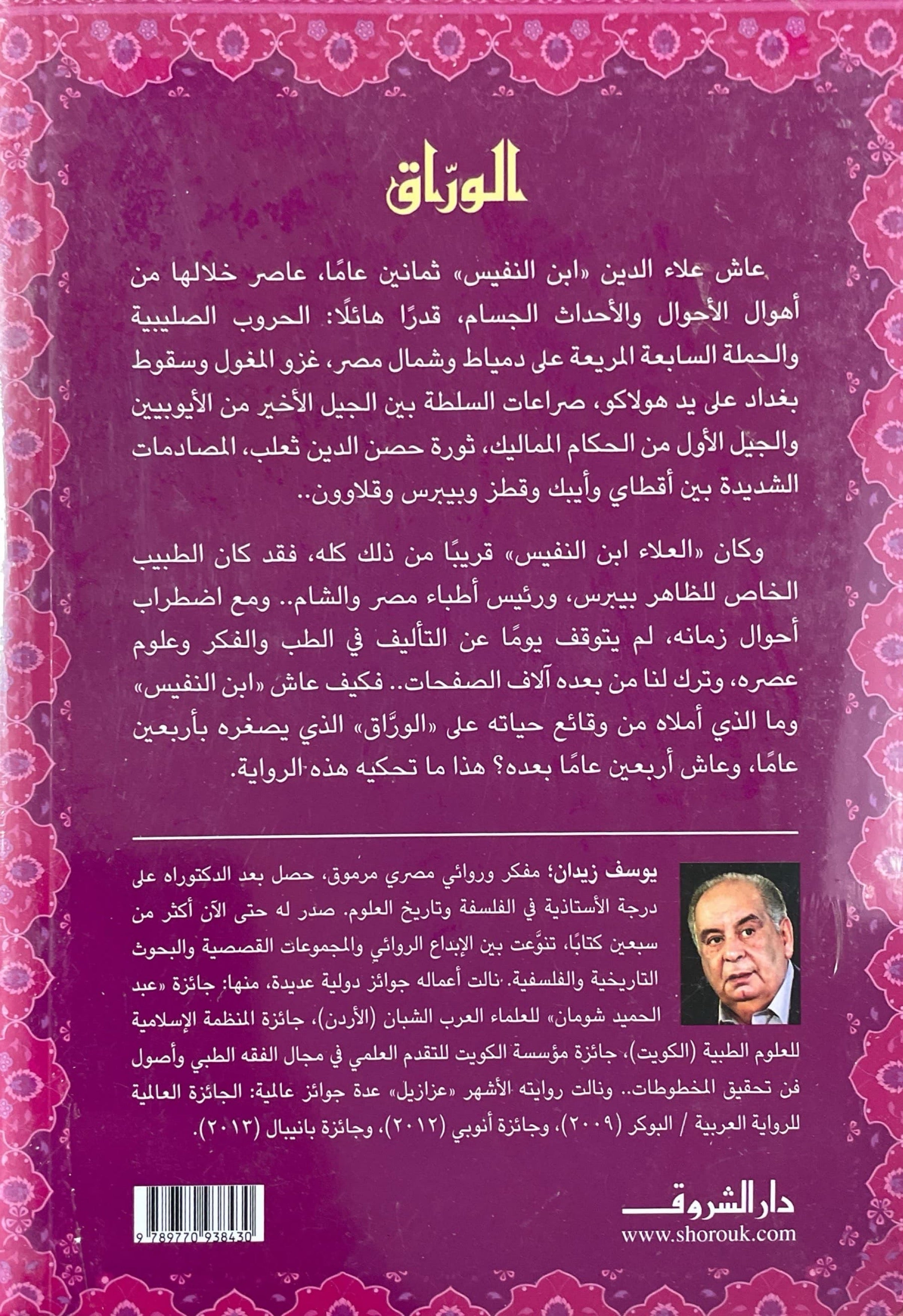 الوراق : أمالي العلاء