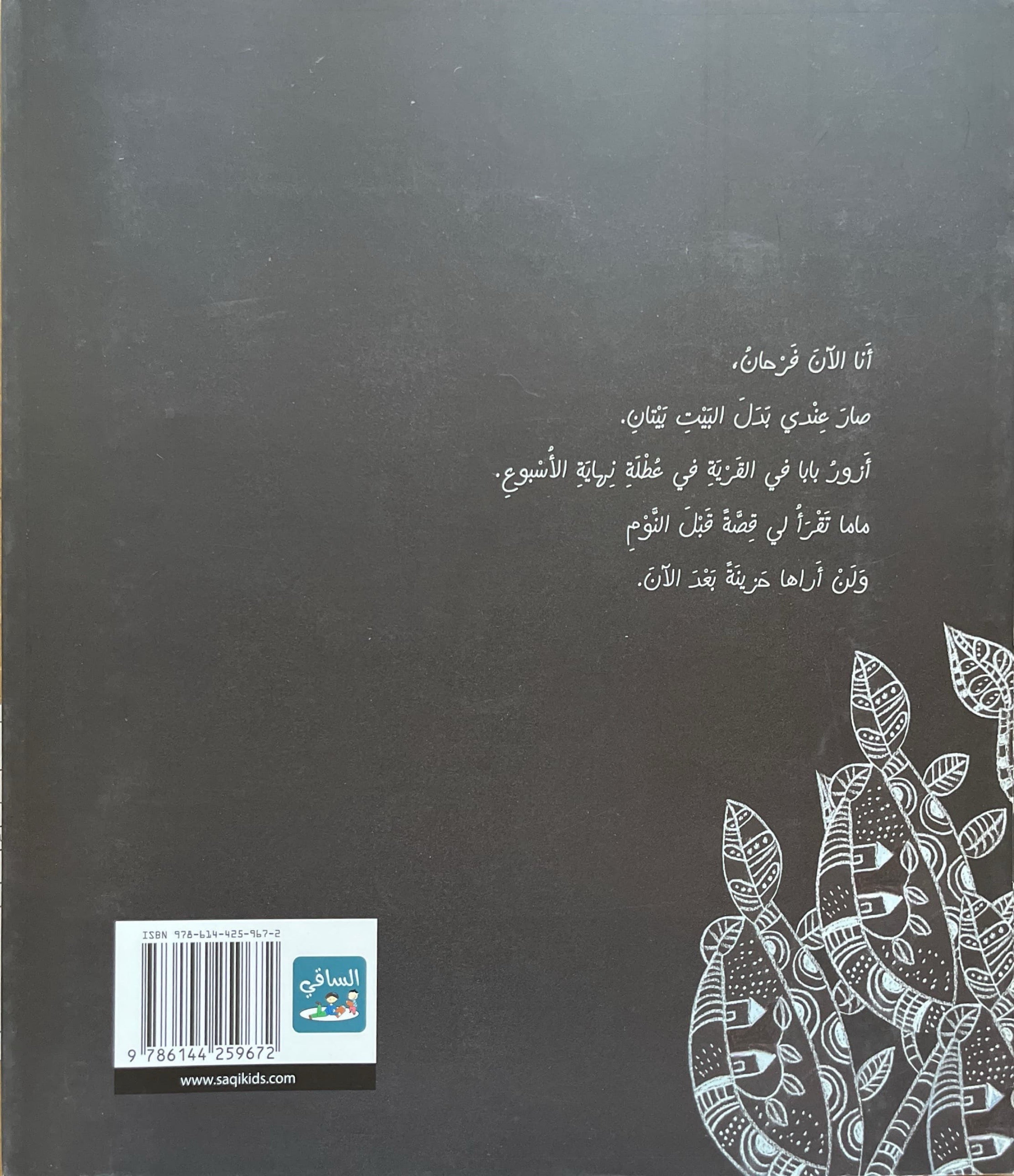 لي بدل البيت بيتان
