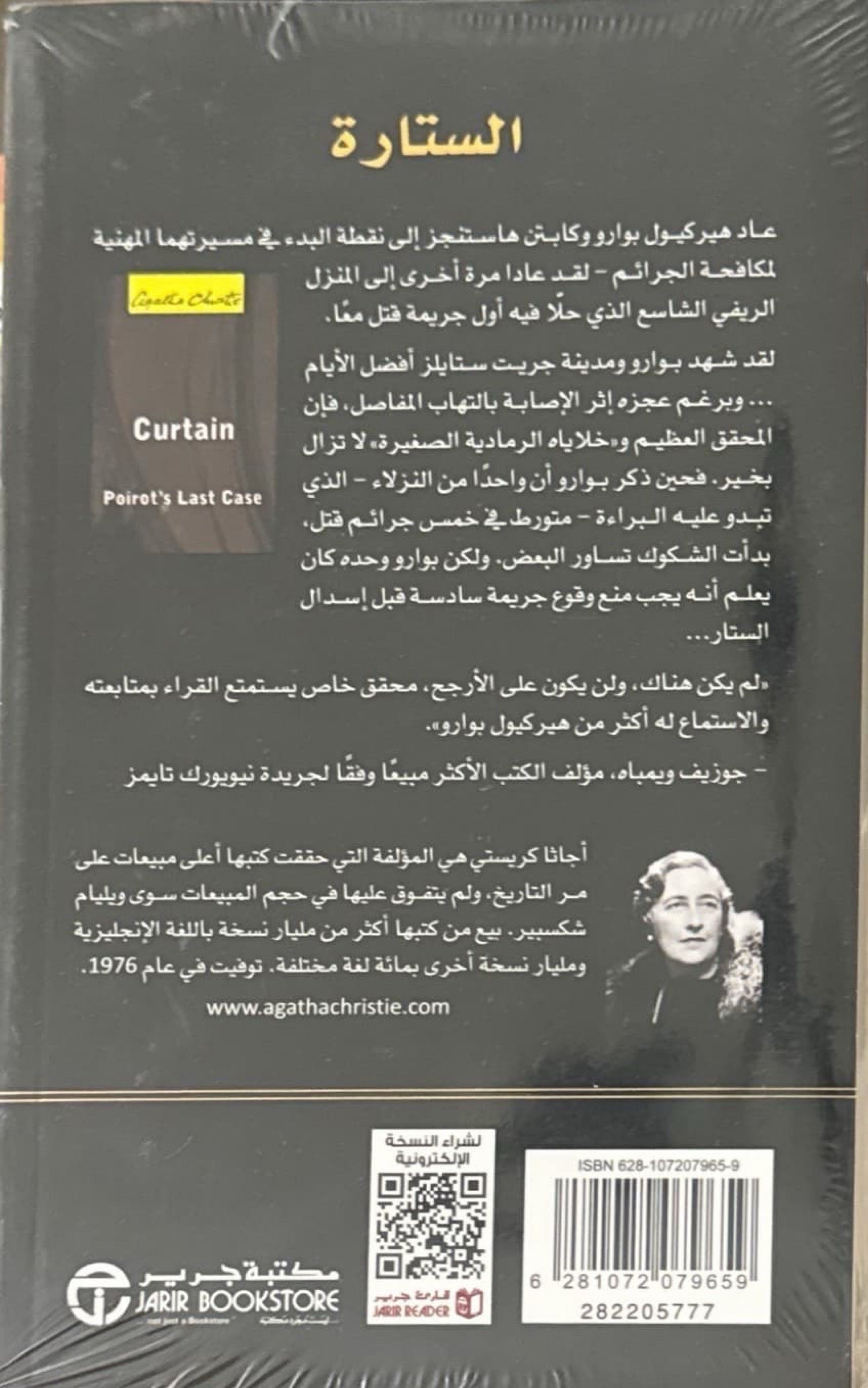 الستارة