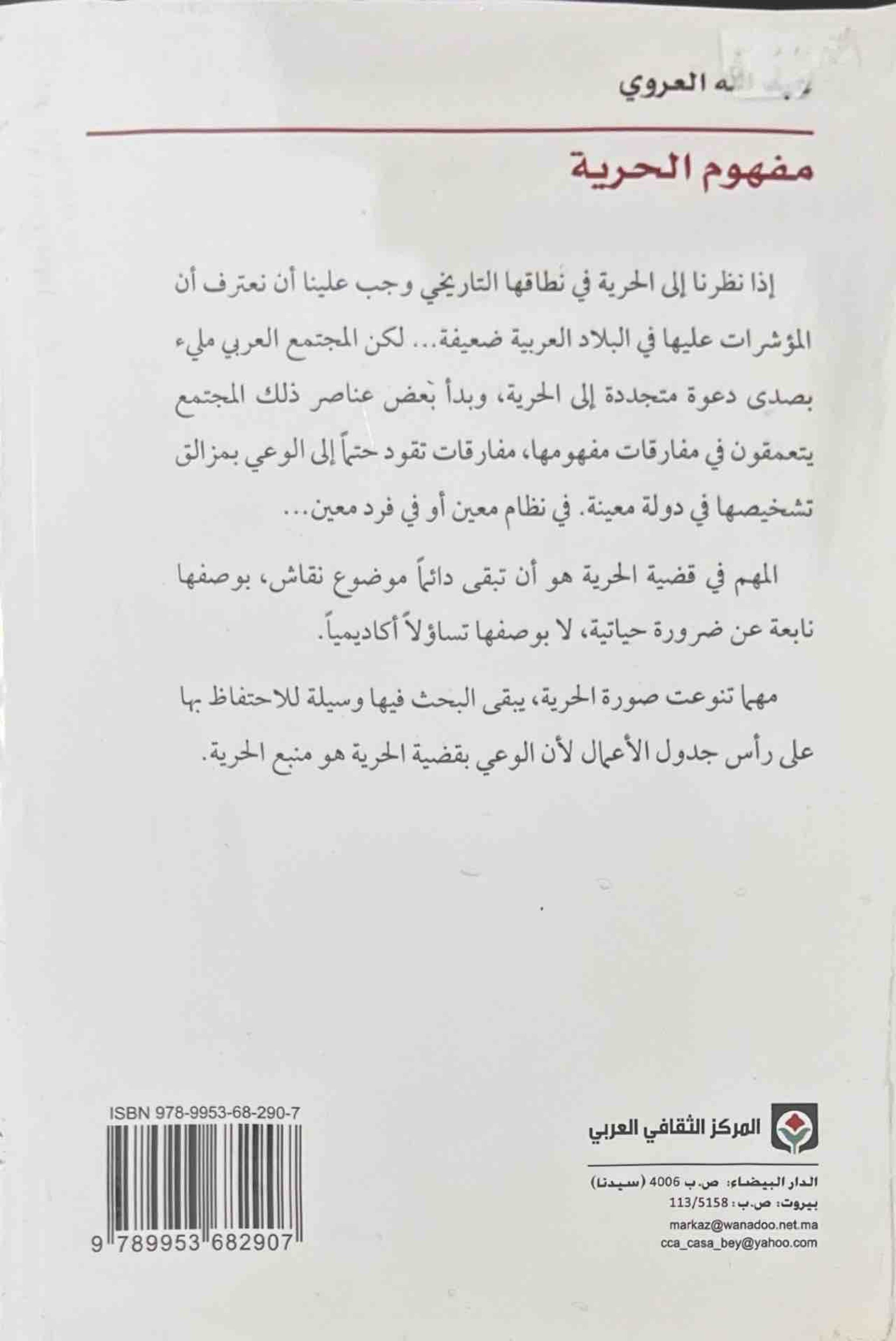 مفهوم الحرية