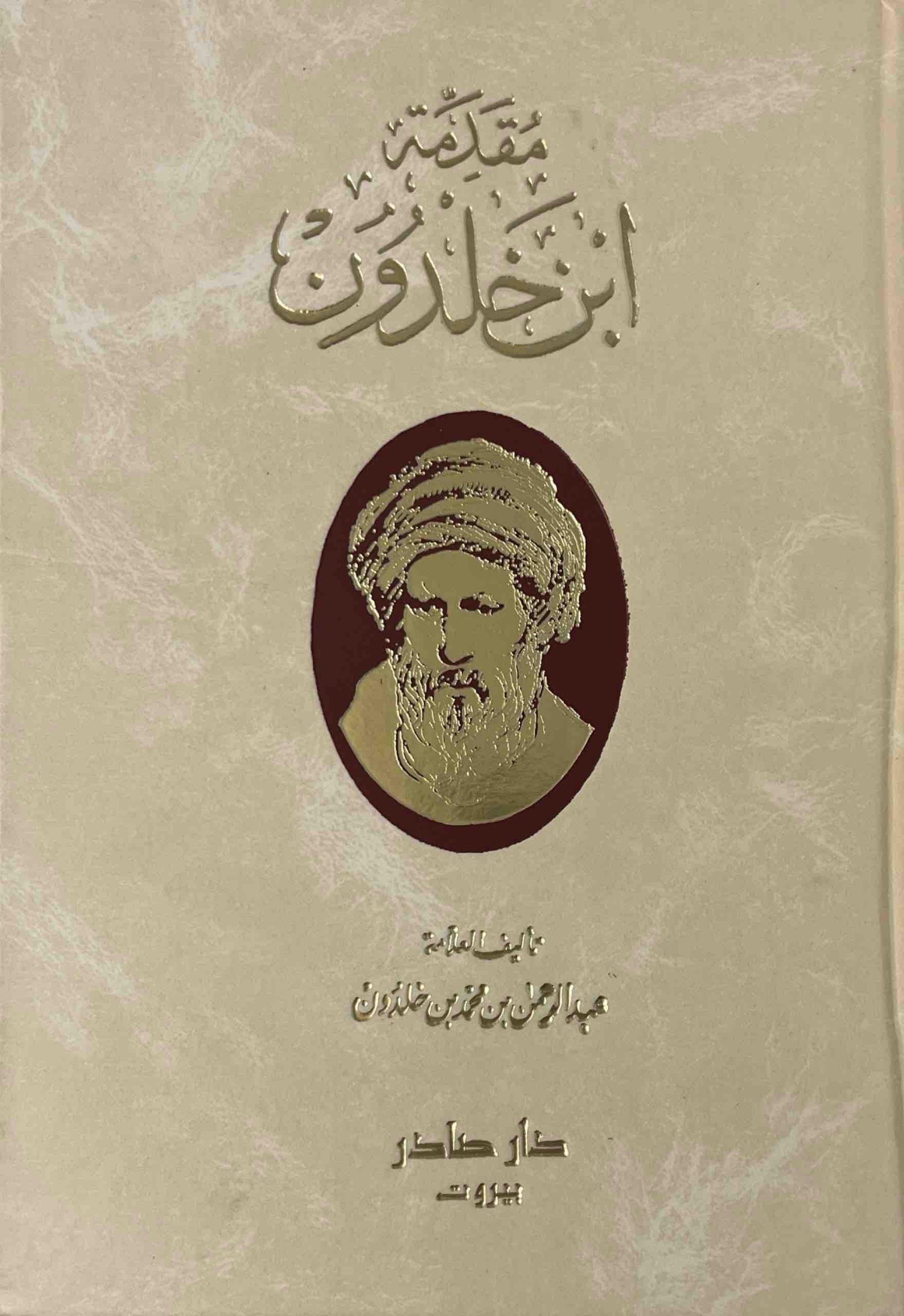 مقدمة ابن خلدون