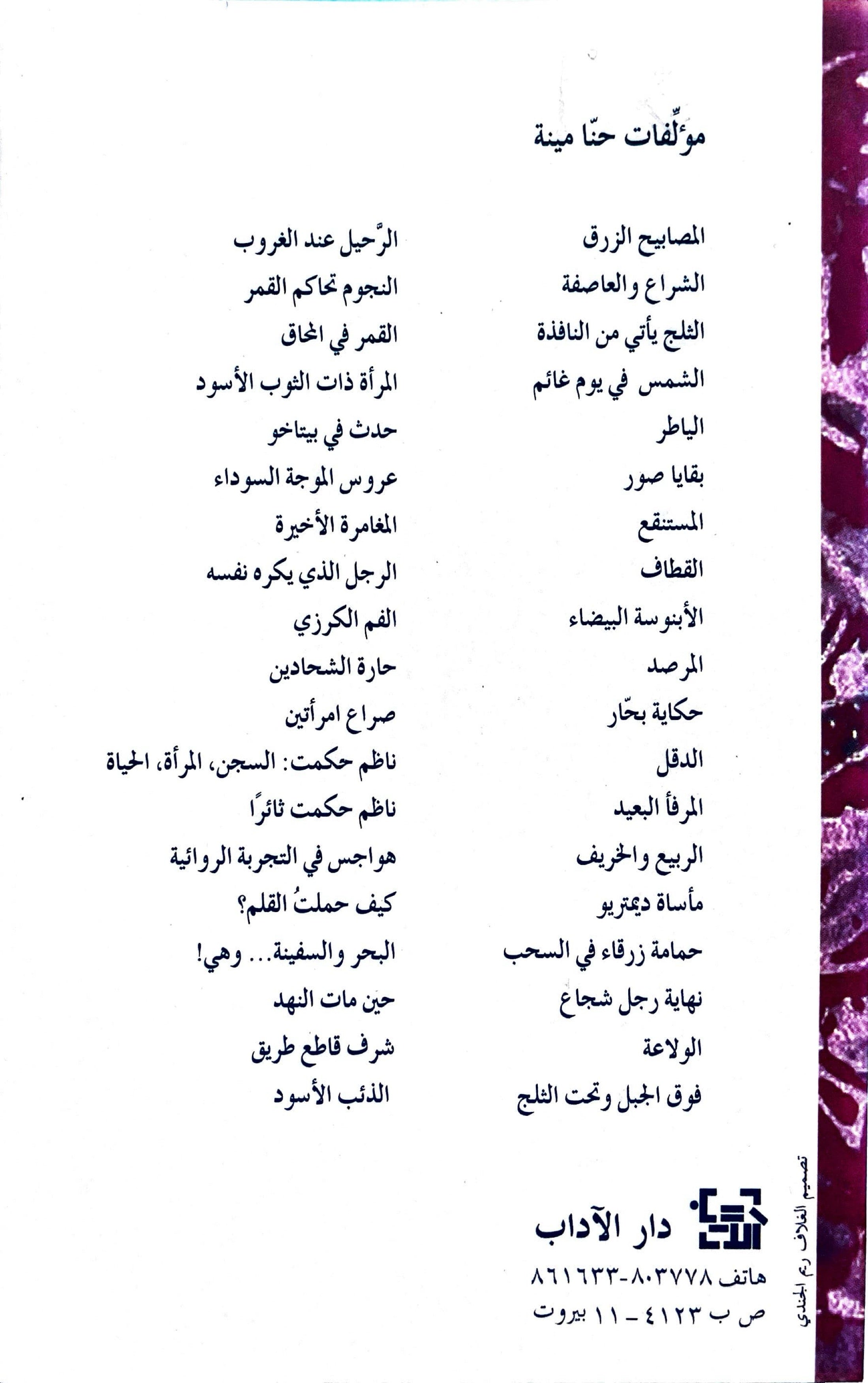 المرفأ البعيد