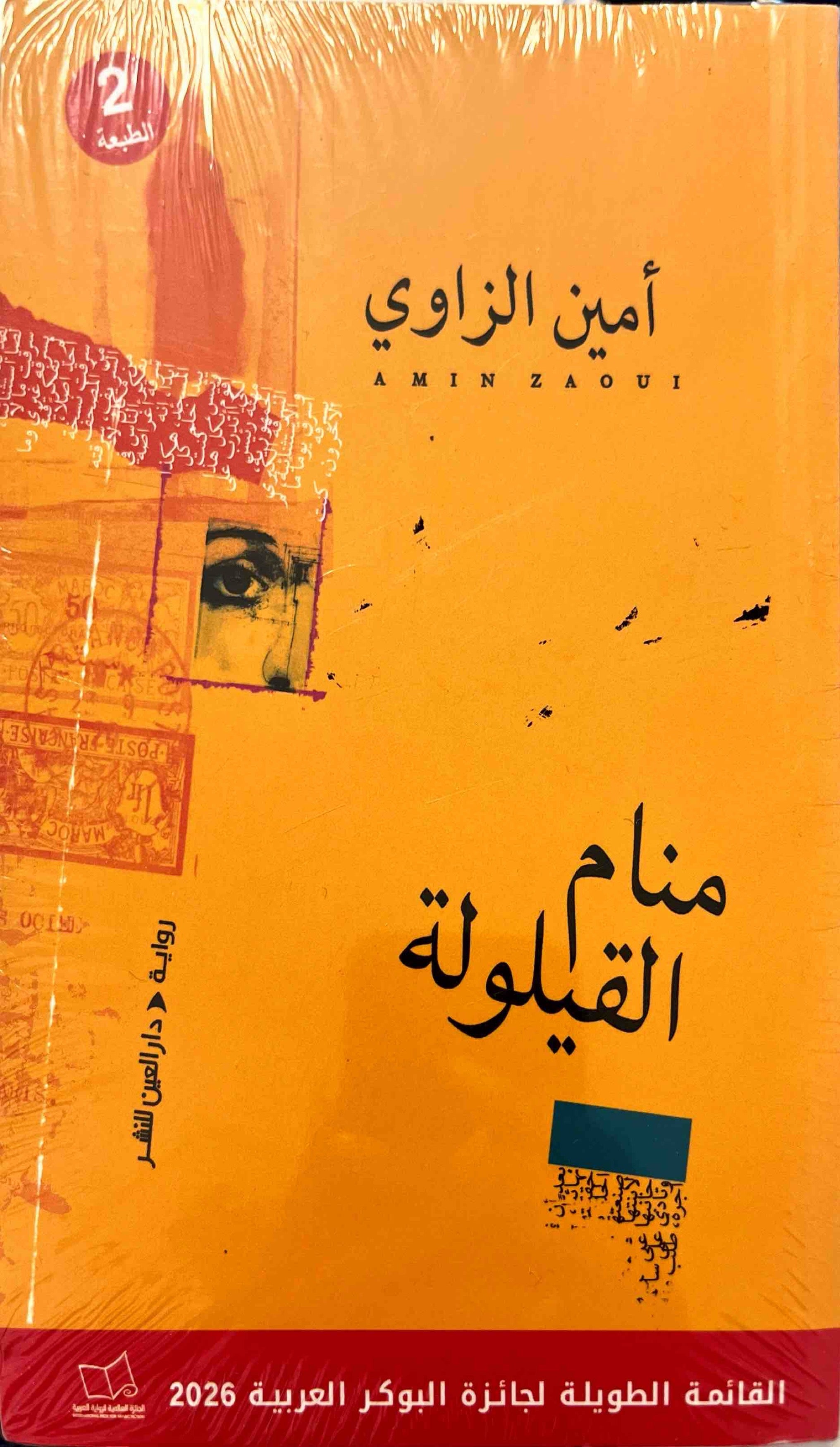 منام القيلولة