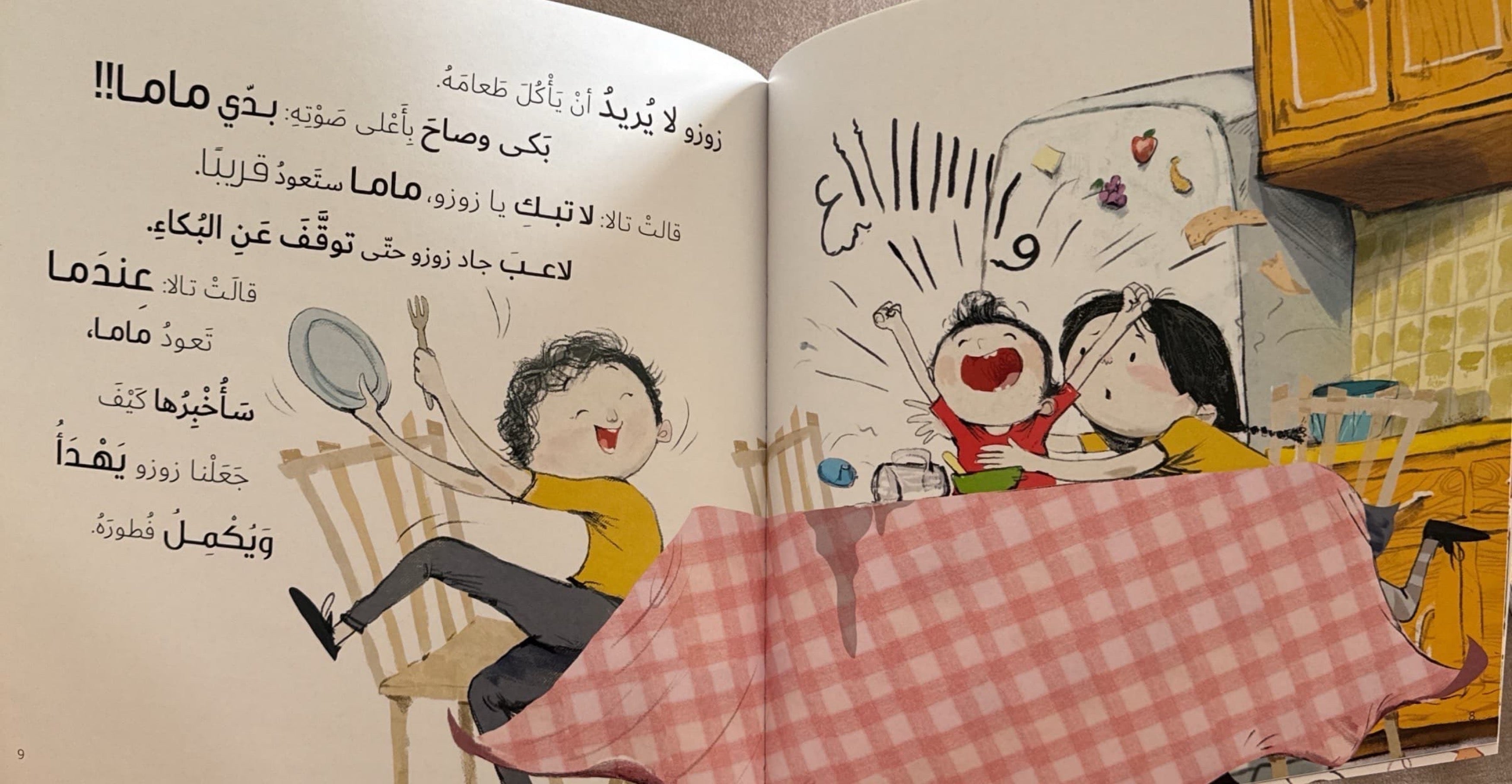 سلسلة جاد وتالا : عندما تعود ماما