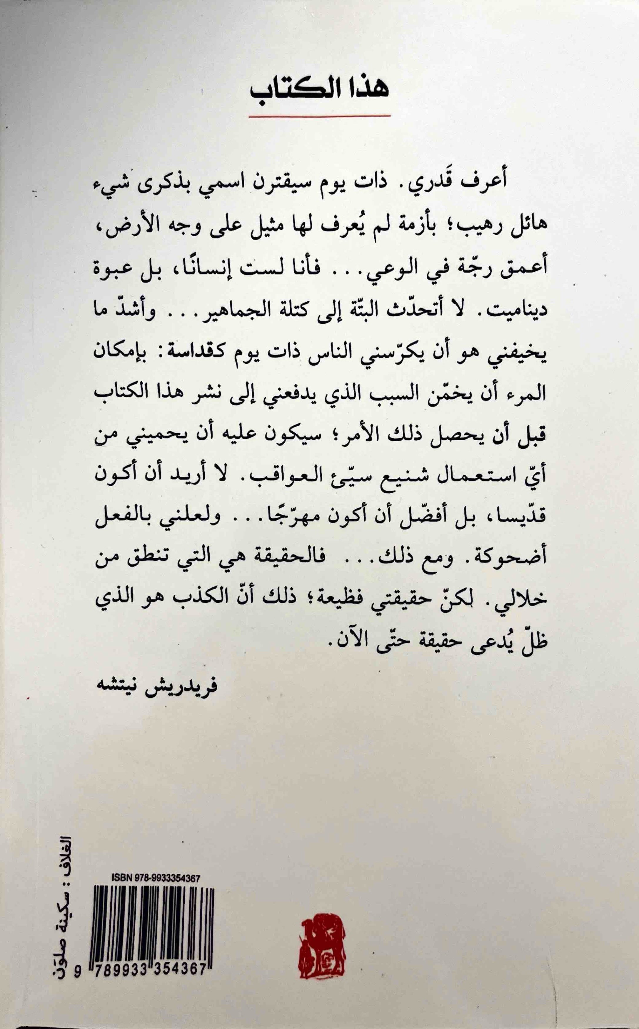 هذا هو الإنسان
