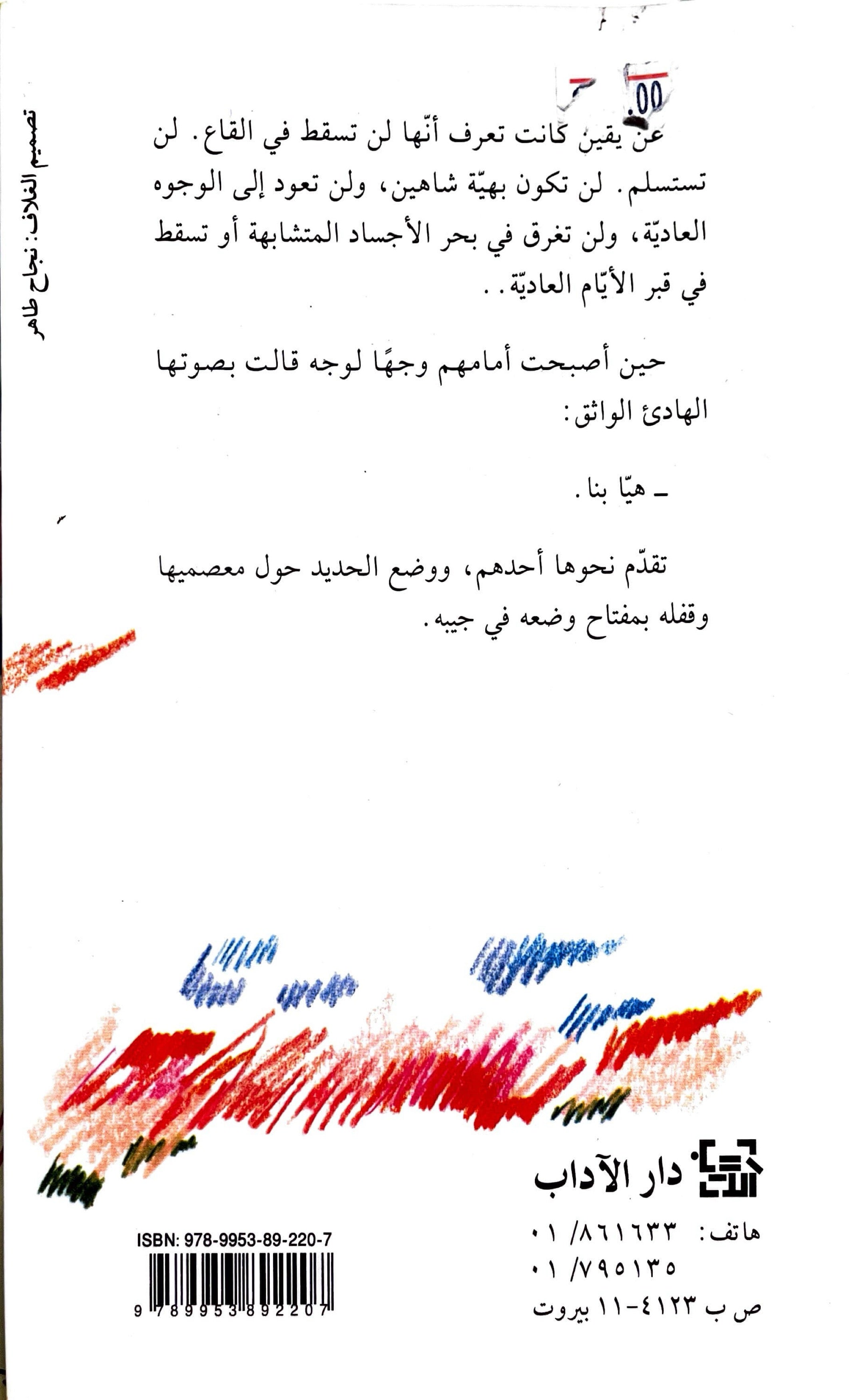 امرأتان في امرأة