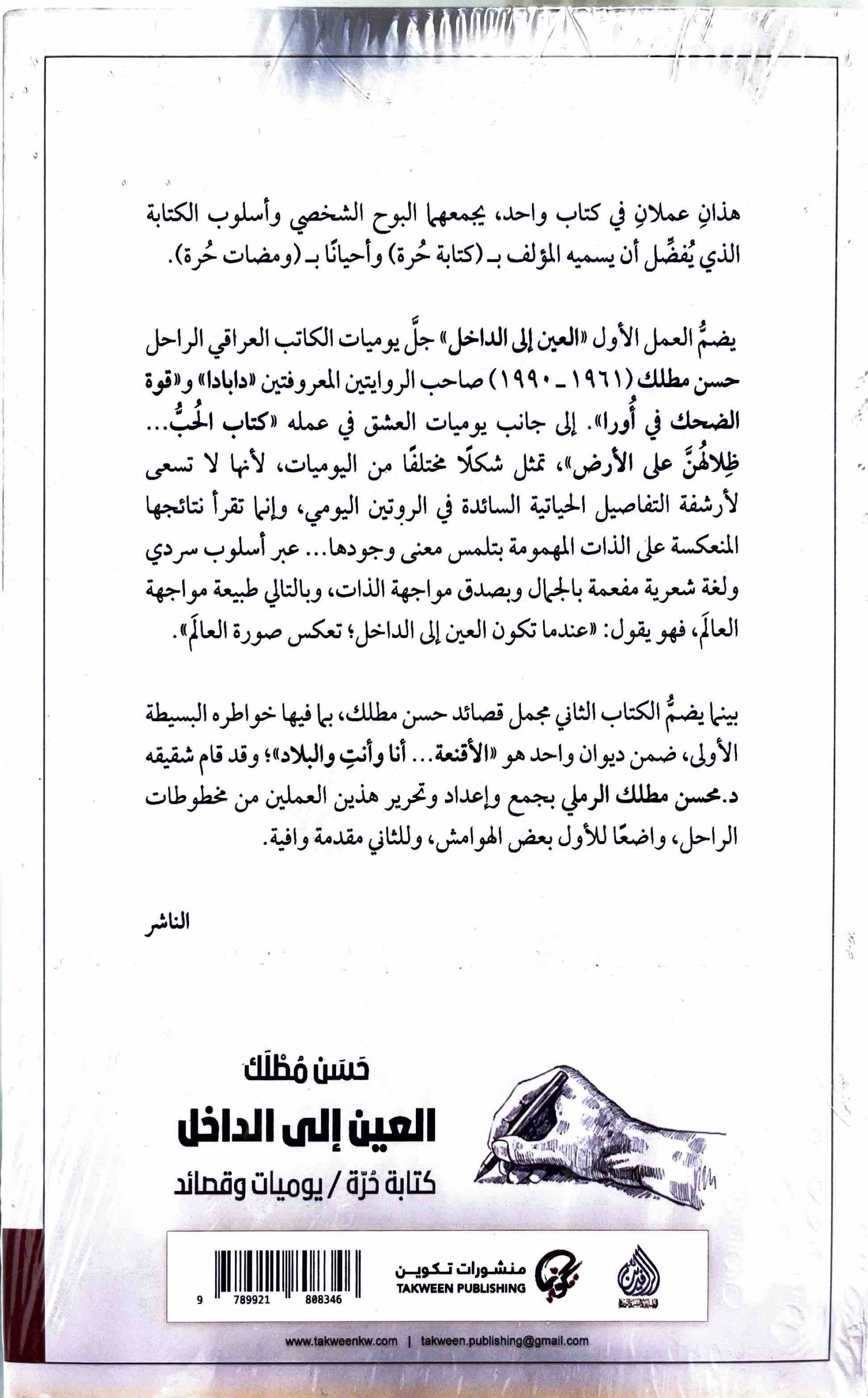 العين إلى الداخل