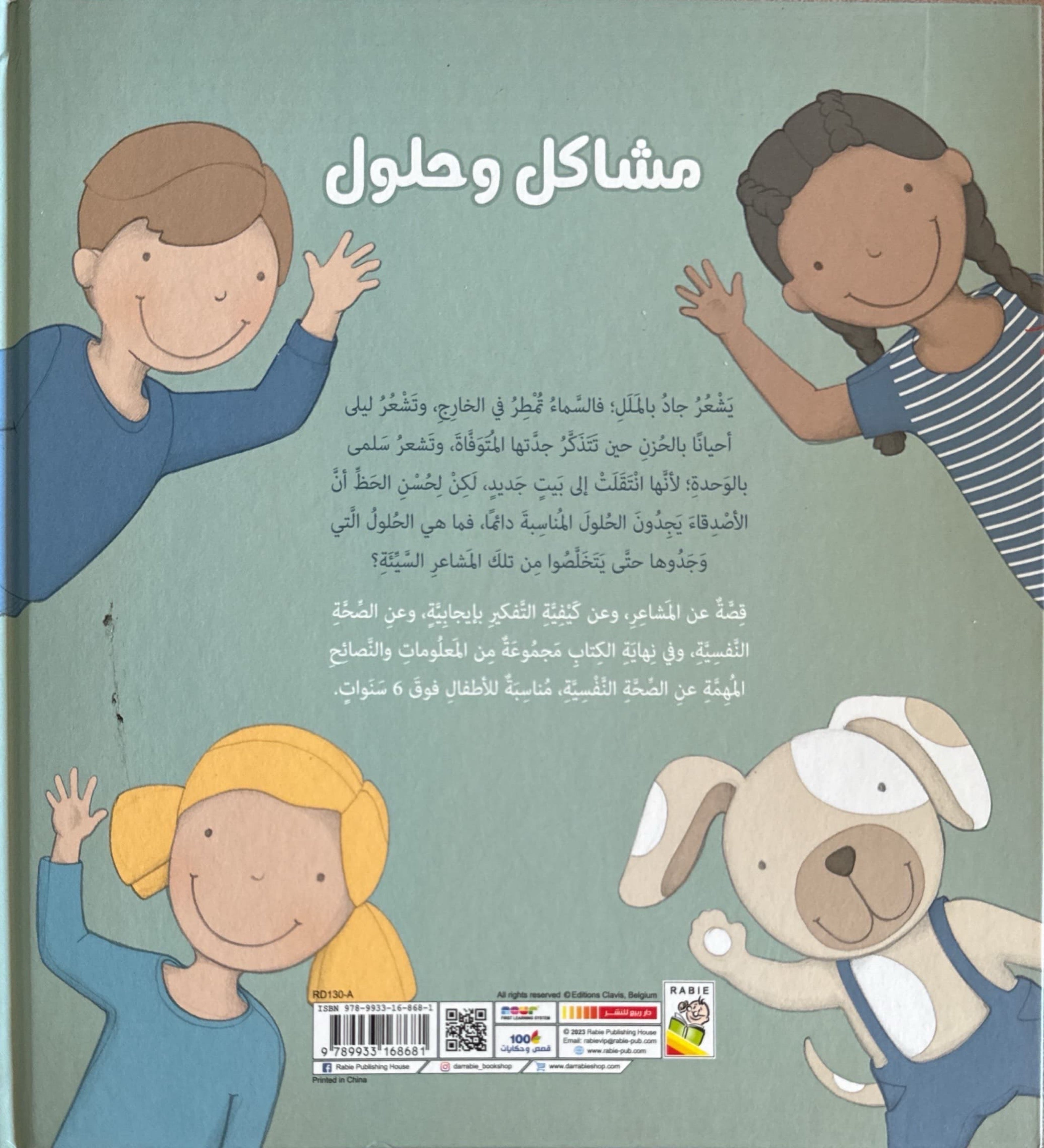 مشاكل وحلول : الشعور الجيد