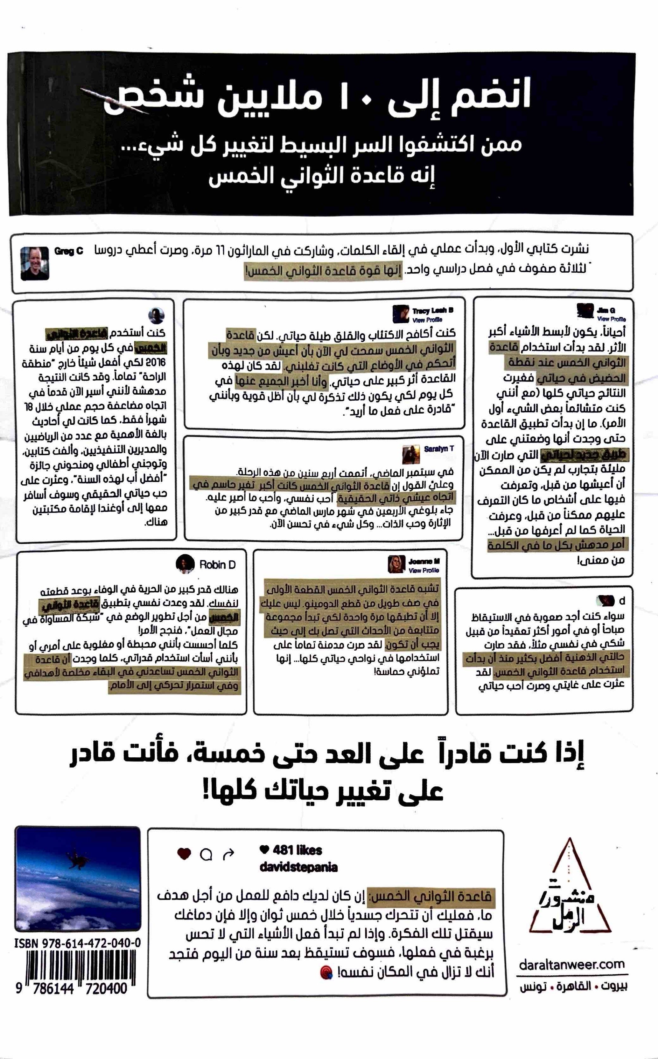 قاعدة الثواني الخمس
