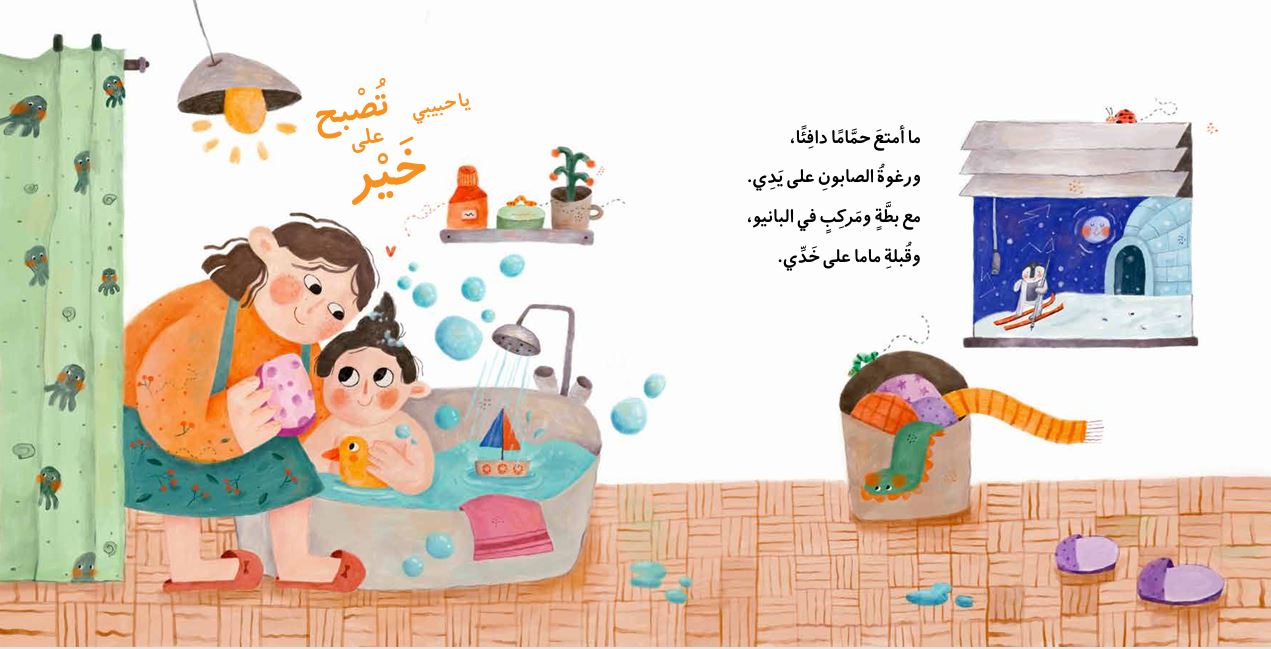 يا حبيبي تصبح على خير - غلاف مقوى