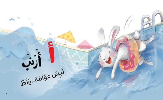 حروف وحركات وحيوانات