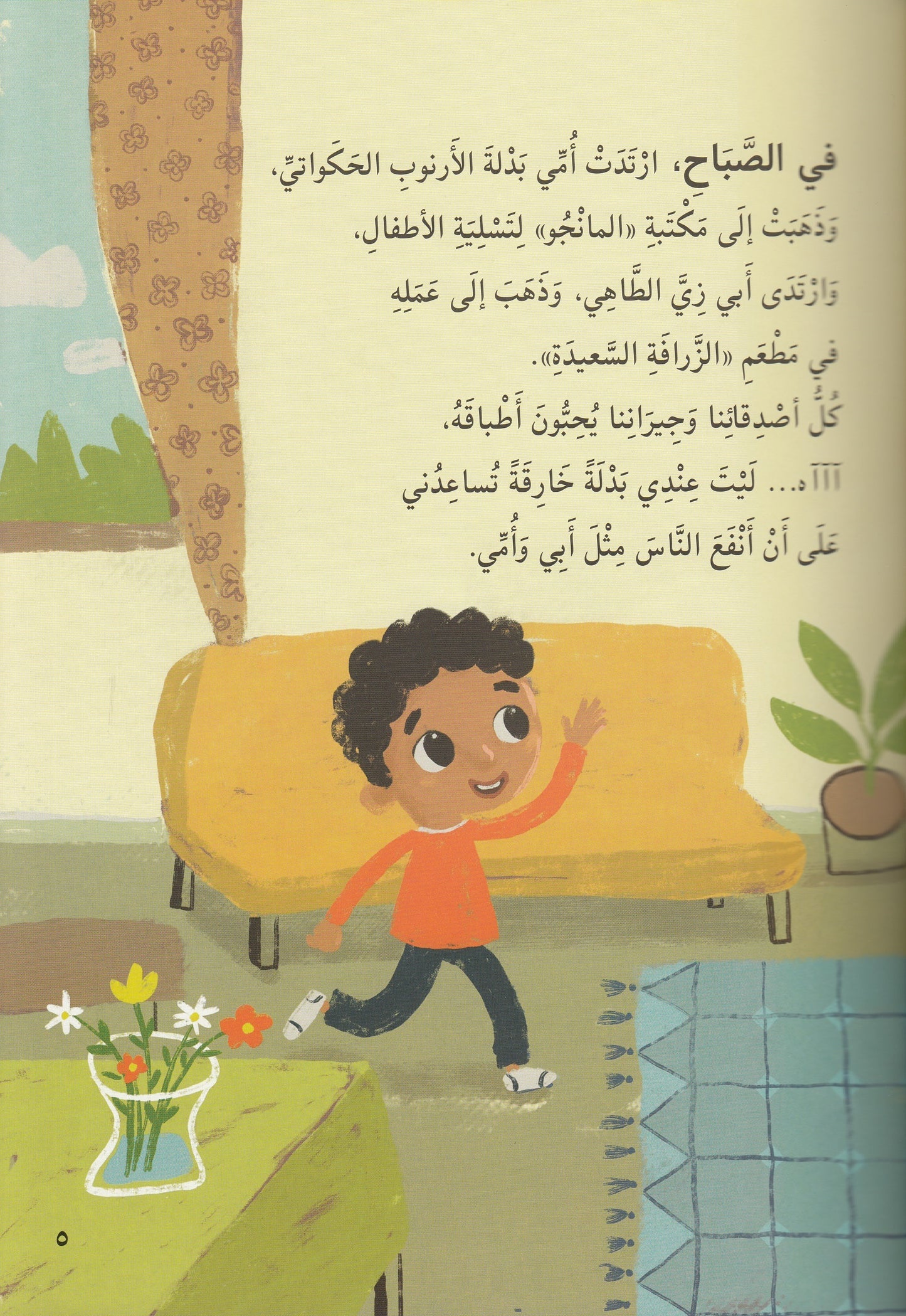 هيا - بدلتي الخارقة