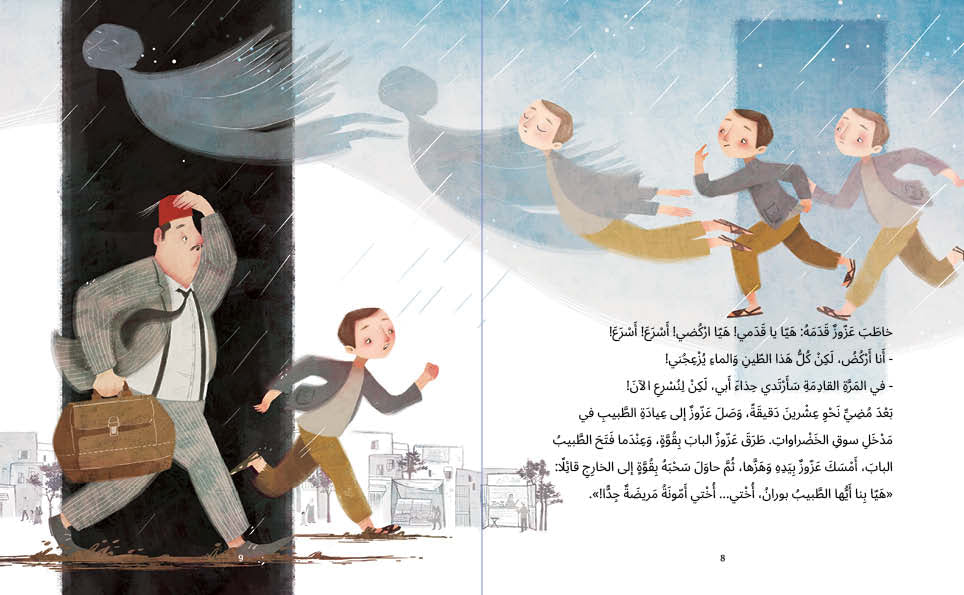 الصبي المدعو عزوز